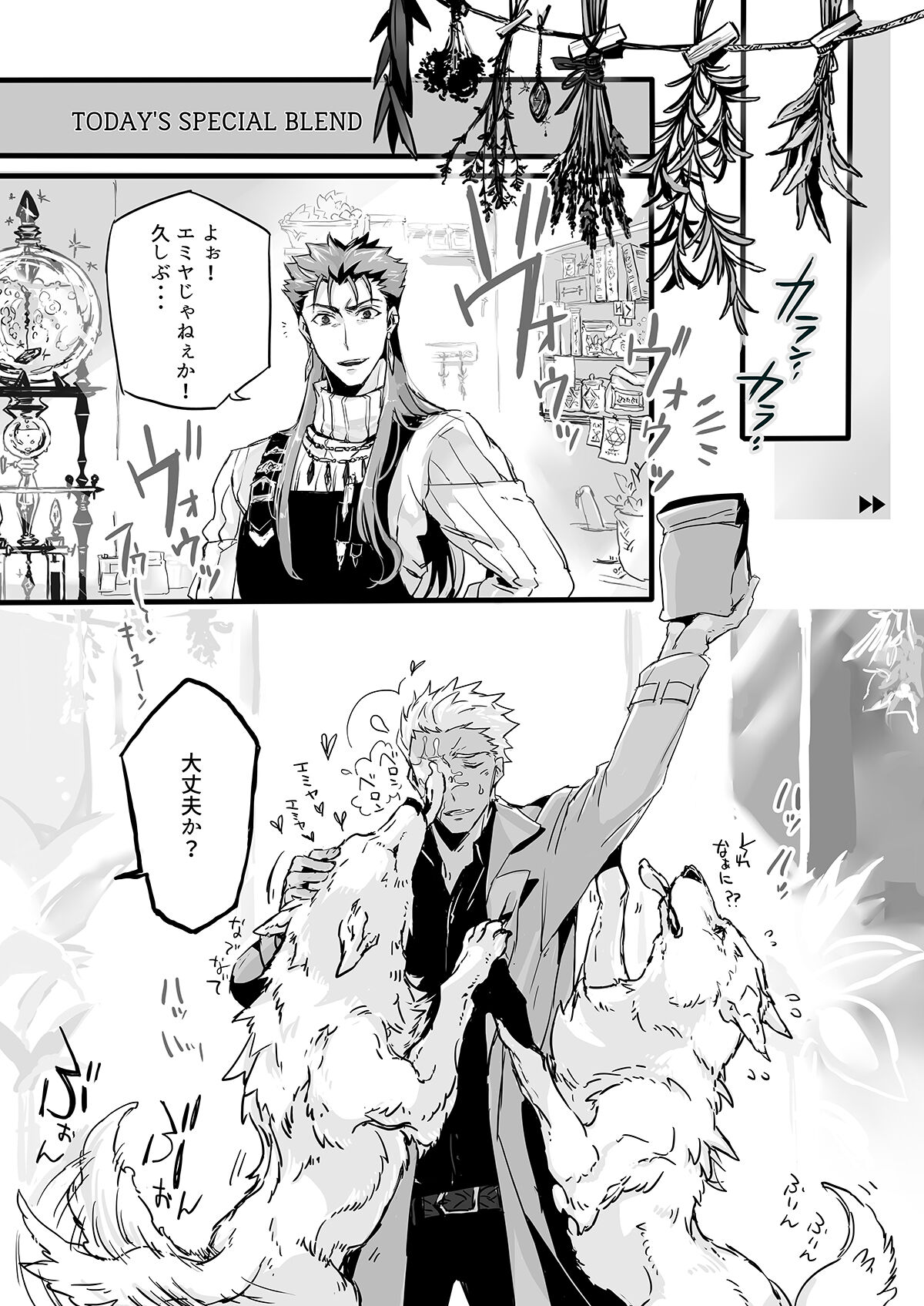 November Morning【Fateシリーズ/槍弓】 page 72