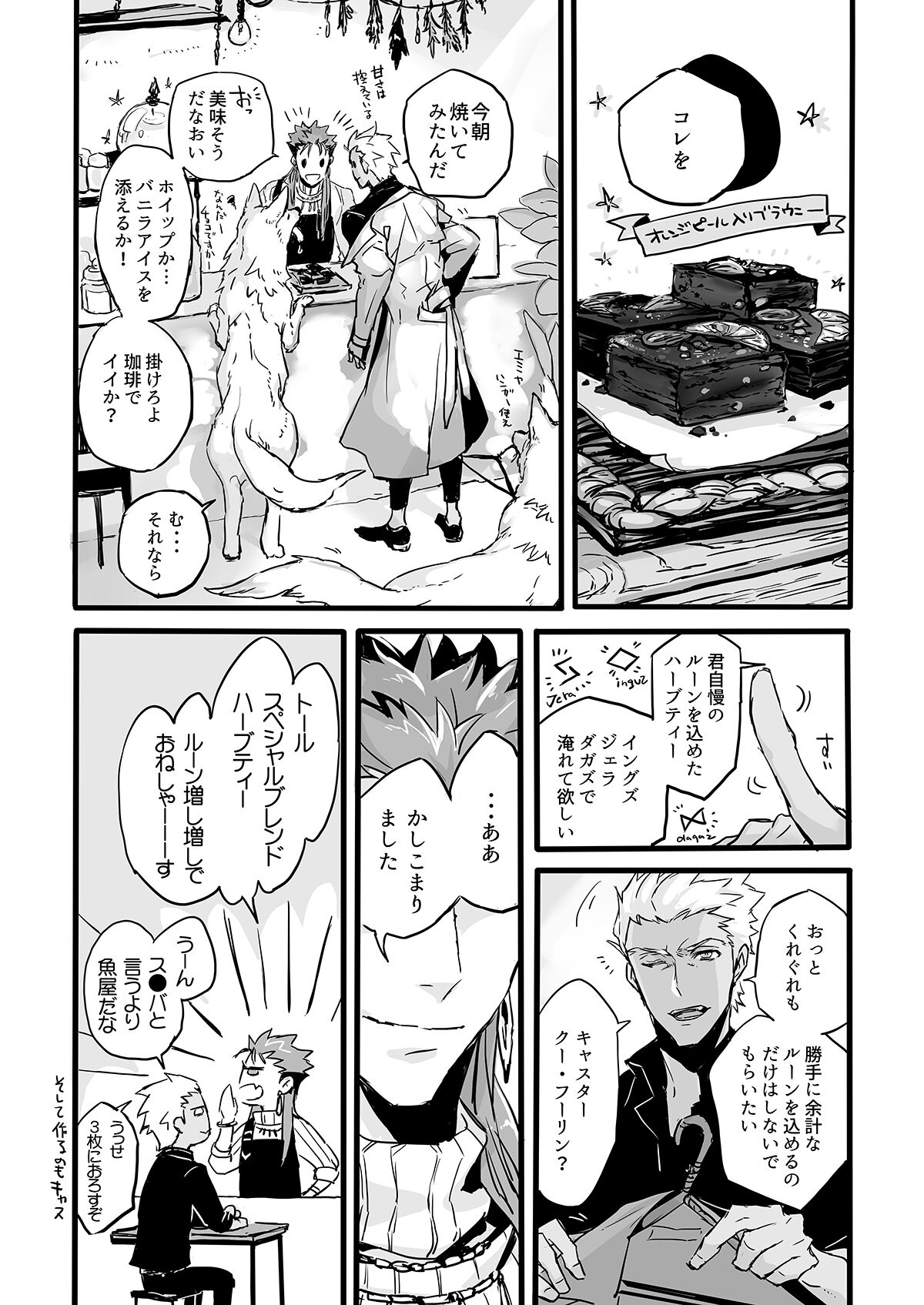 November Morning【Fateシリーズ/槍弓】 page 73