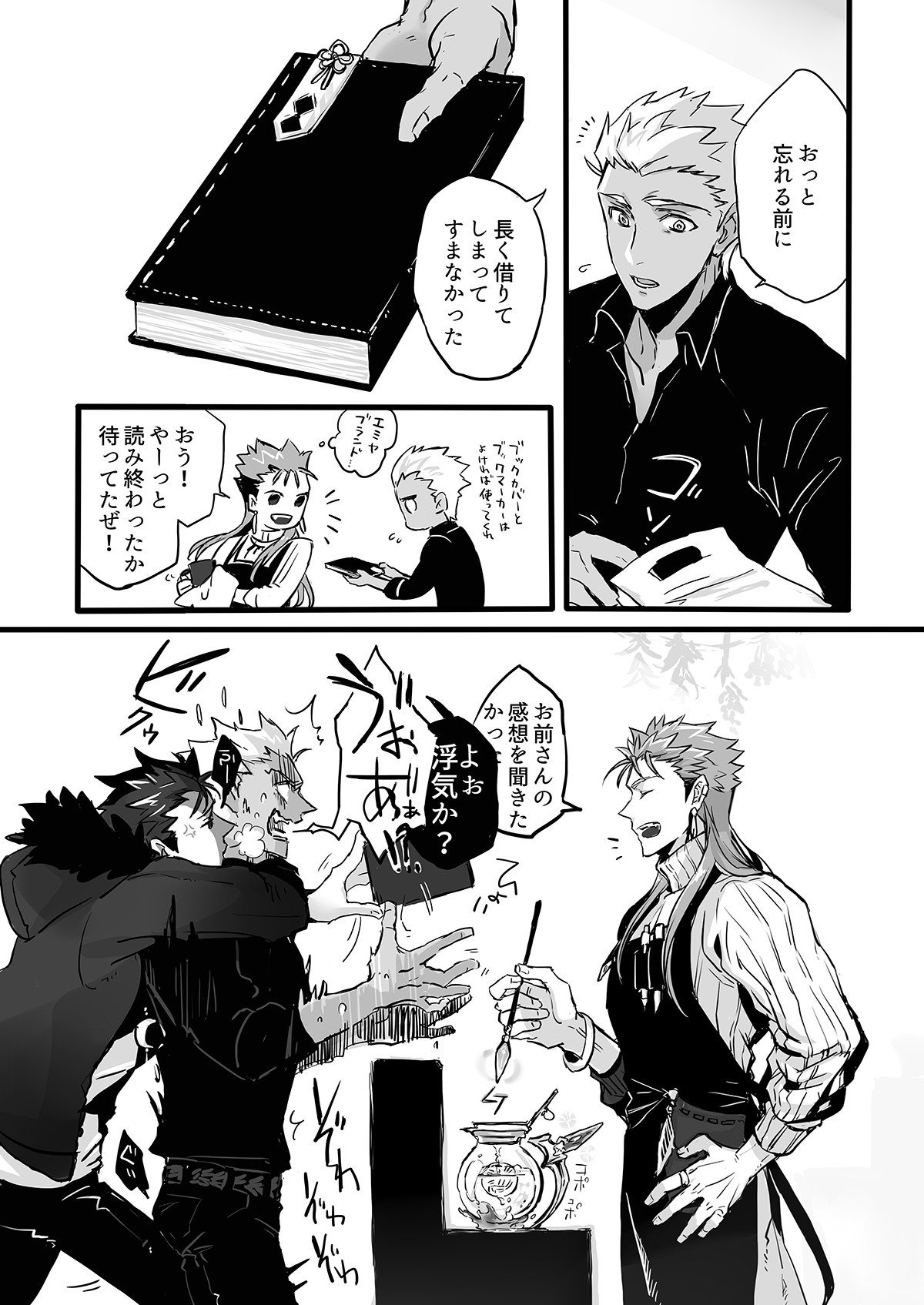 November Morning【Fateシリーズ/槍弓】 page 74