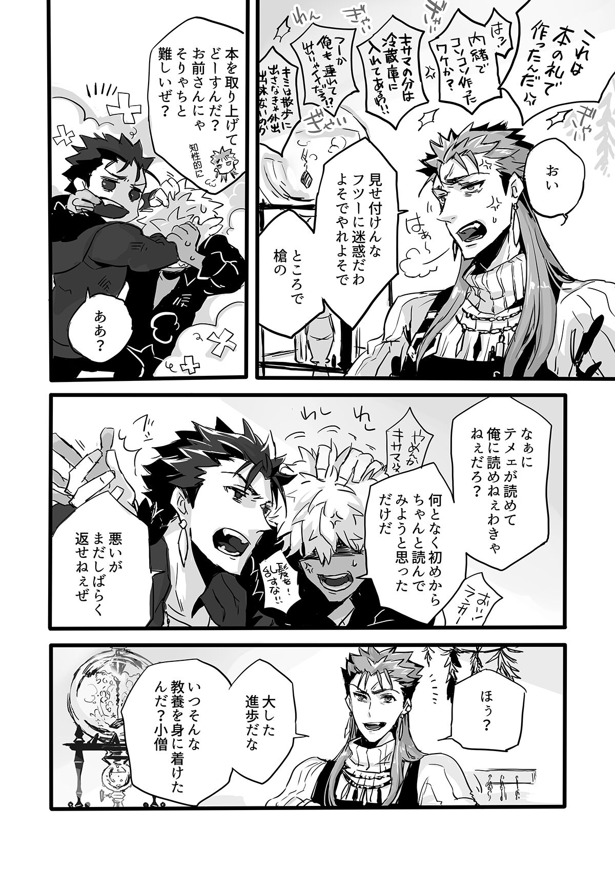 November Morning【Fateシリーズ/槍弓】 page 75