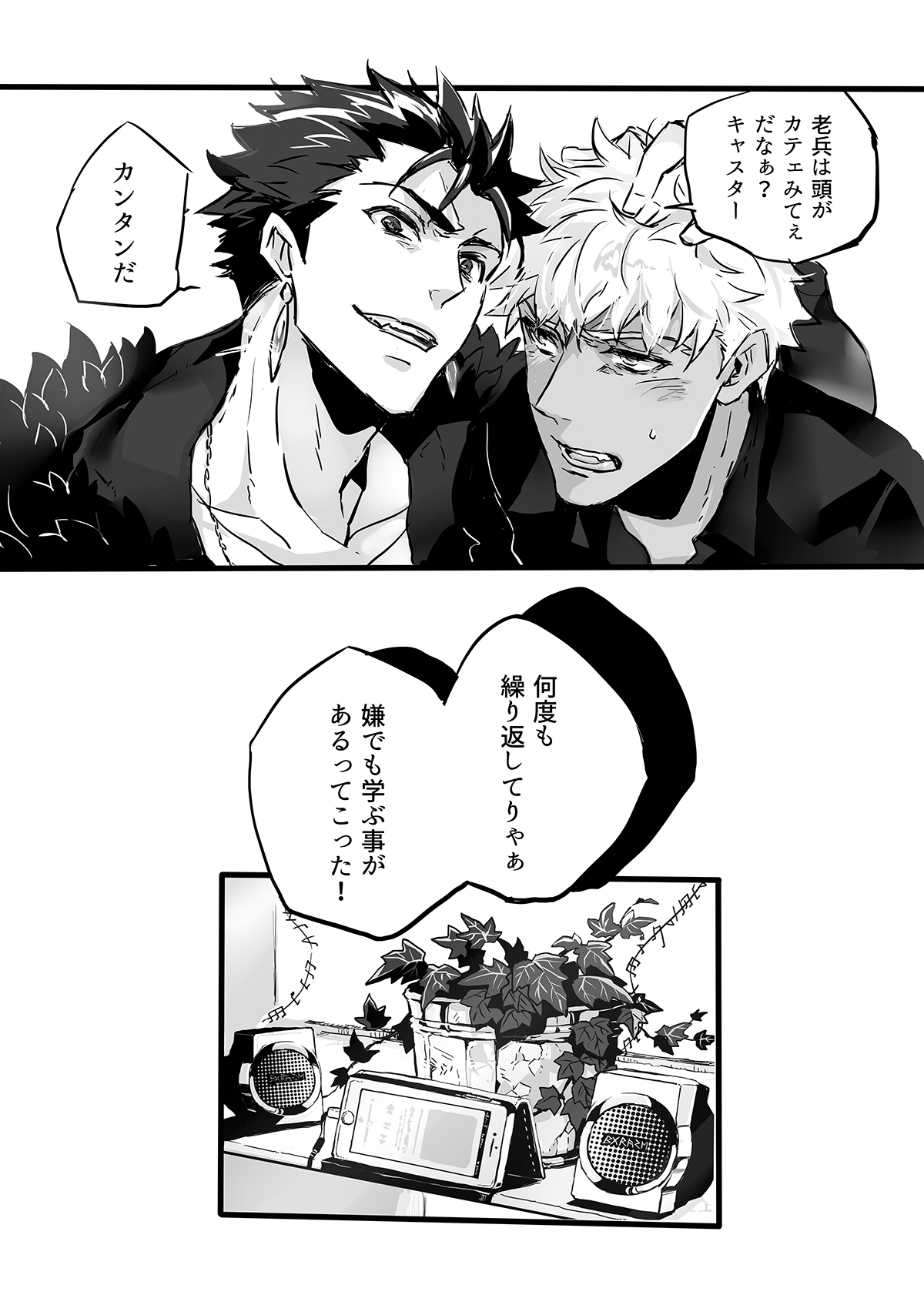 November Morning【Fateシリーズ/槍弓】 page 76