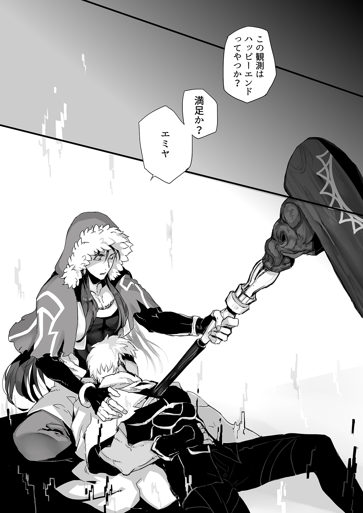 November Morning【Fateシリーズ/槍弓】 page 78