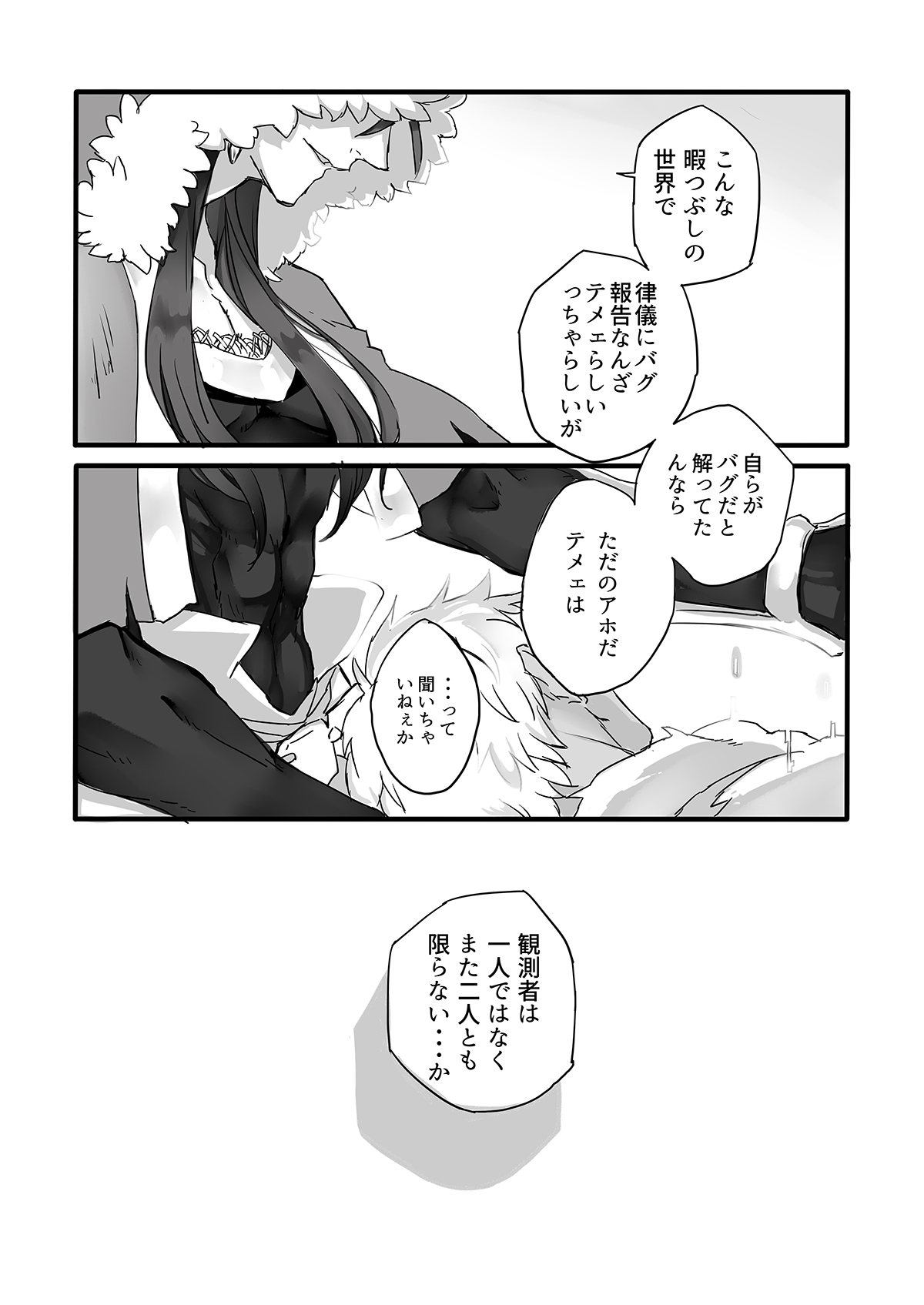 November Morning【Fateシリーズ/槍弓】 page 79