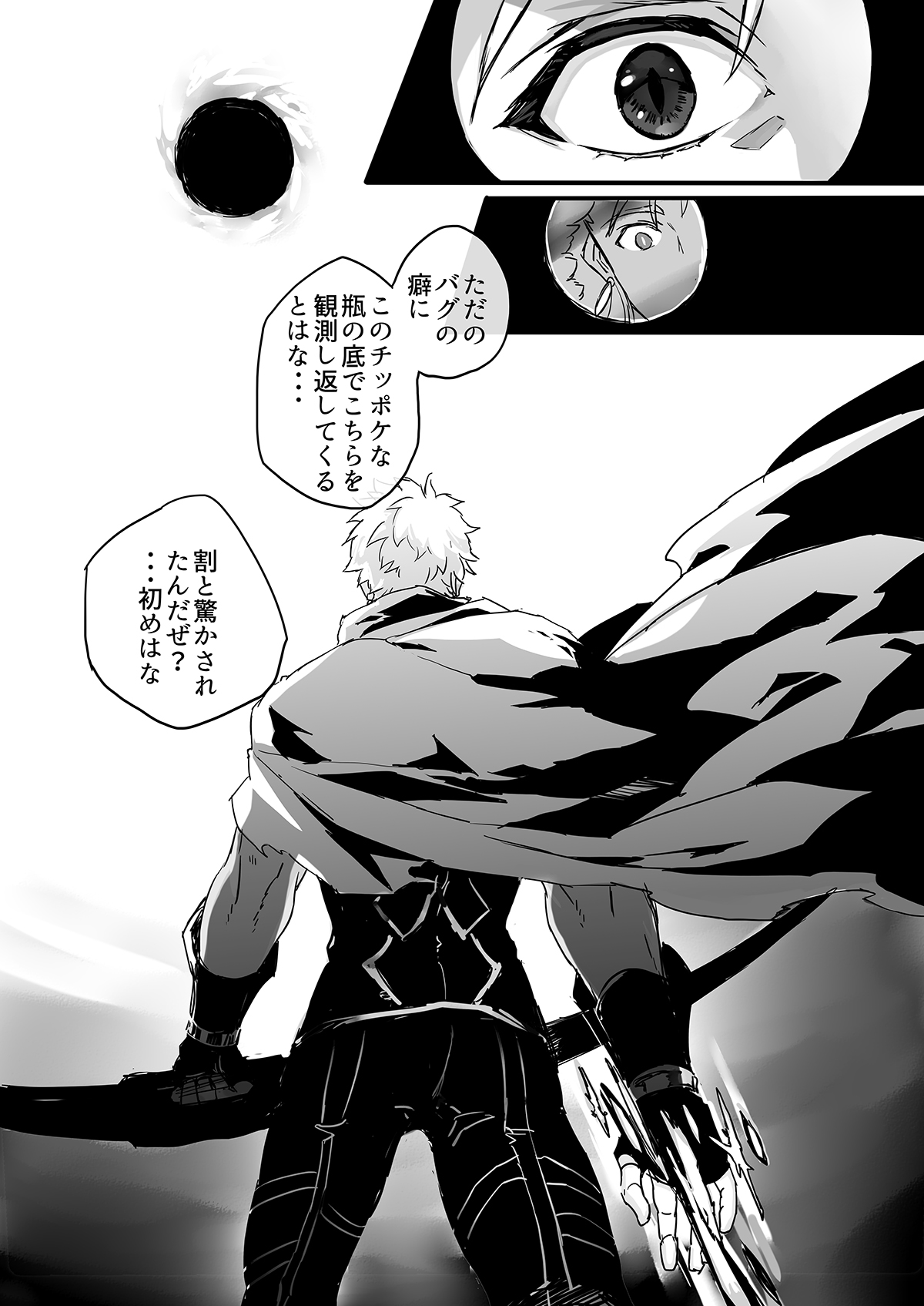 November Morning【Fateシリーズ/槍弓】 page 80