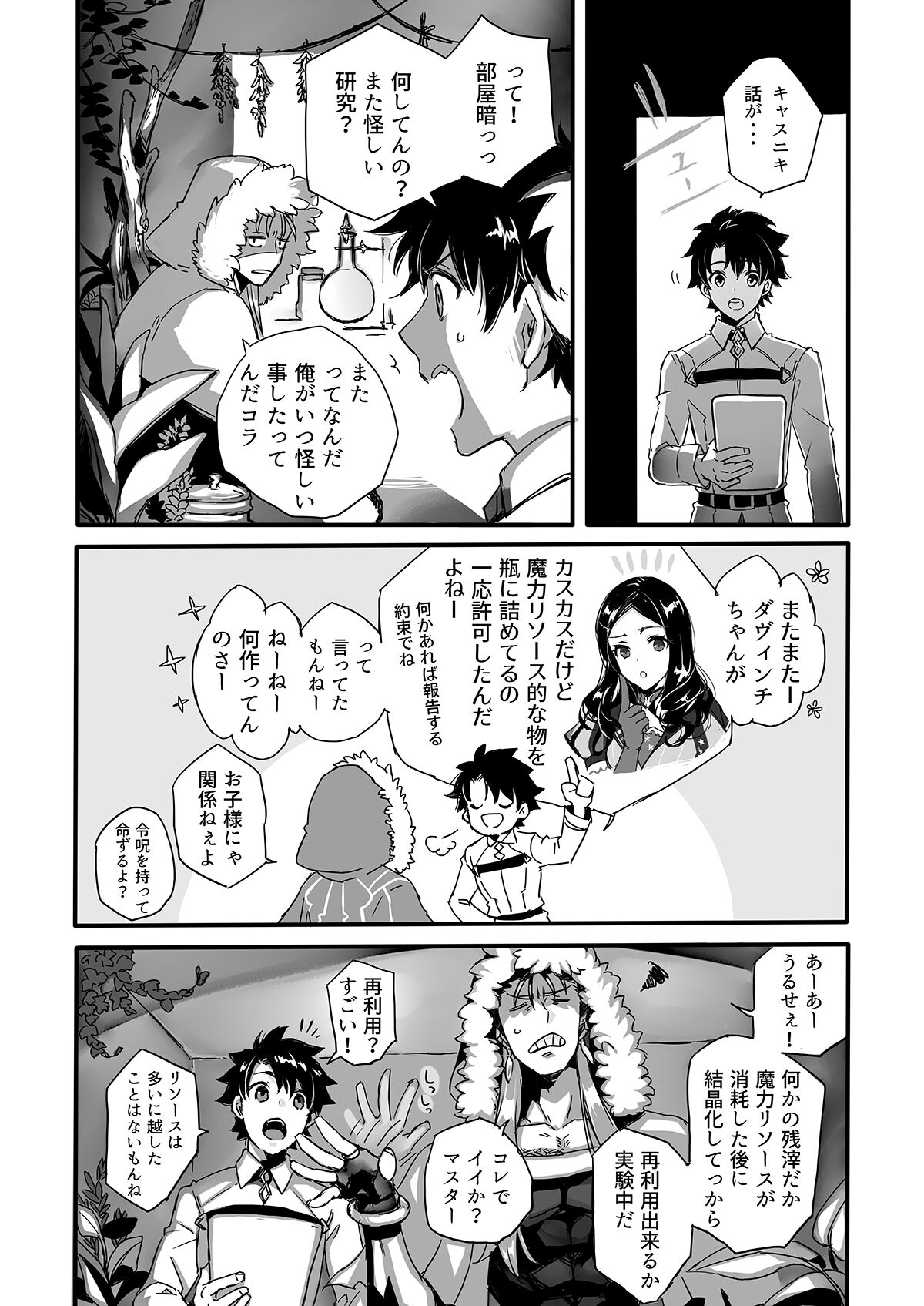 November Morning【Fateシリーズ/槍弓】 page 81