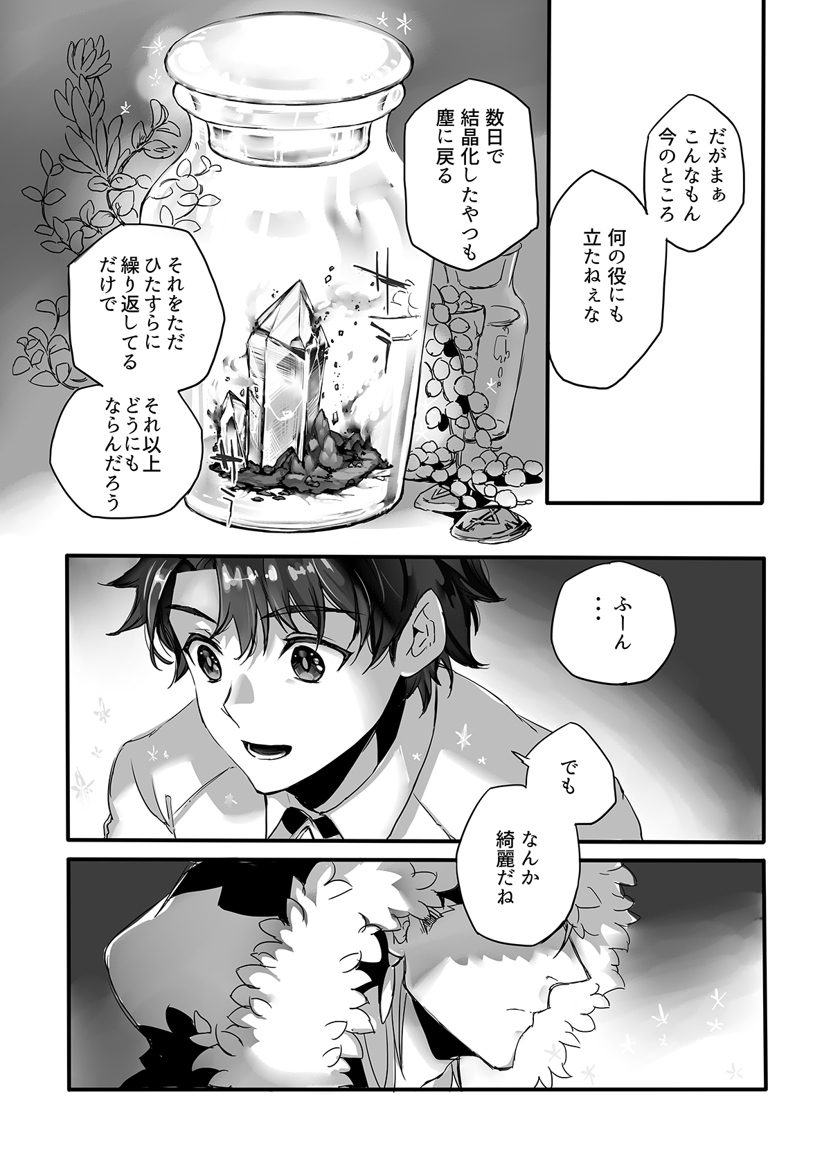 November Morning【Fateシリーズ/槍弓】 page 82