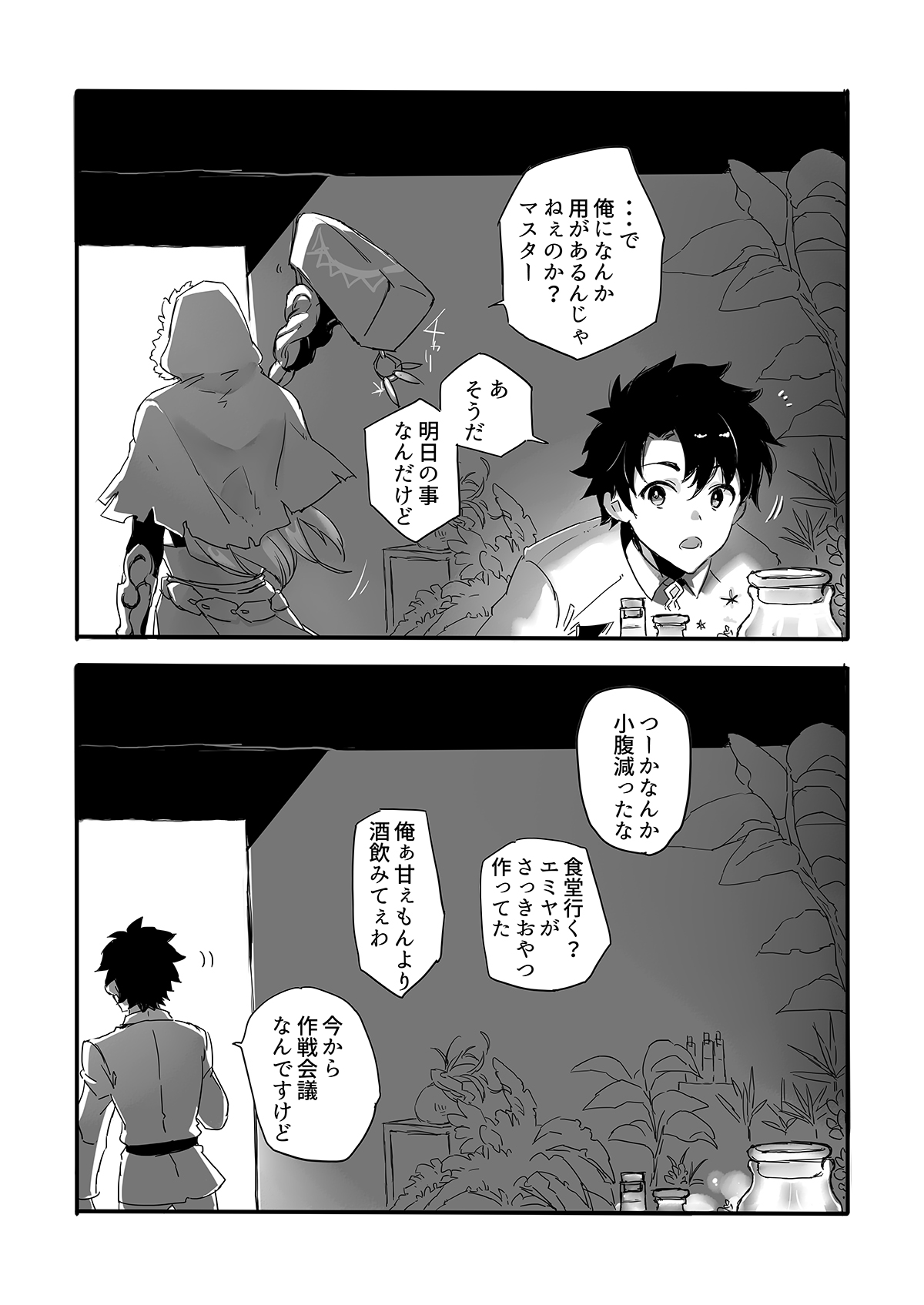 November Morning【Fateシリーズ/槍弓】 page 83