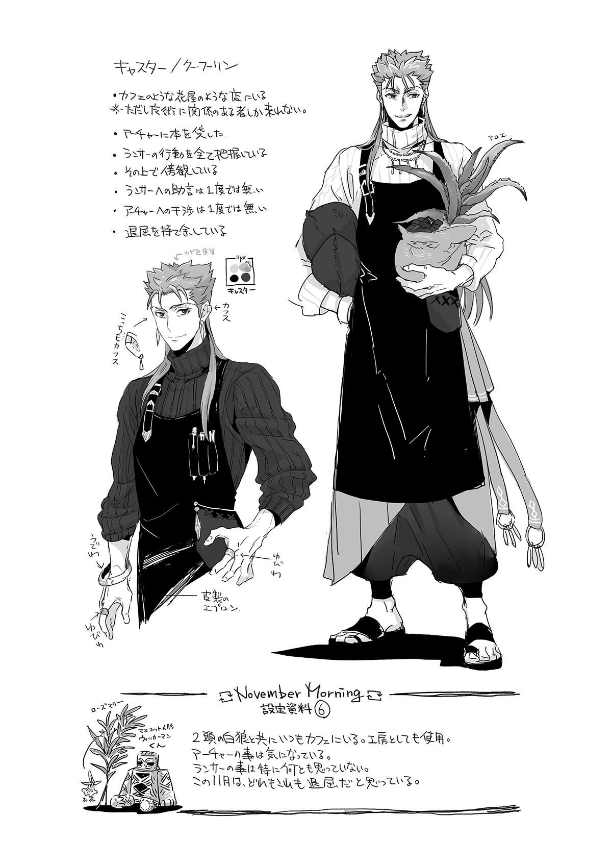 November Morning【Fateシリーズ/槍弓】 page 90