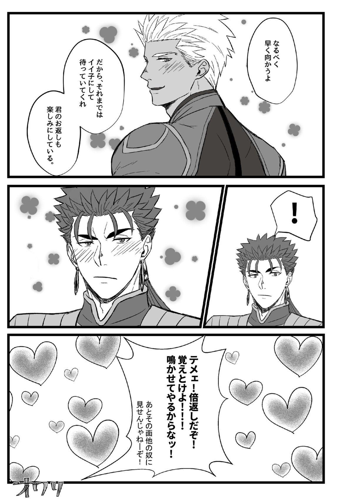やりゆみラクガキ本+オマケ【Fateシリーズ/槍弓】 page 11