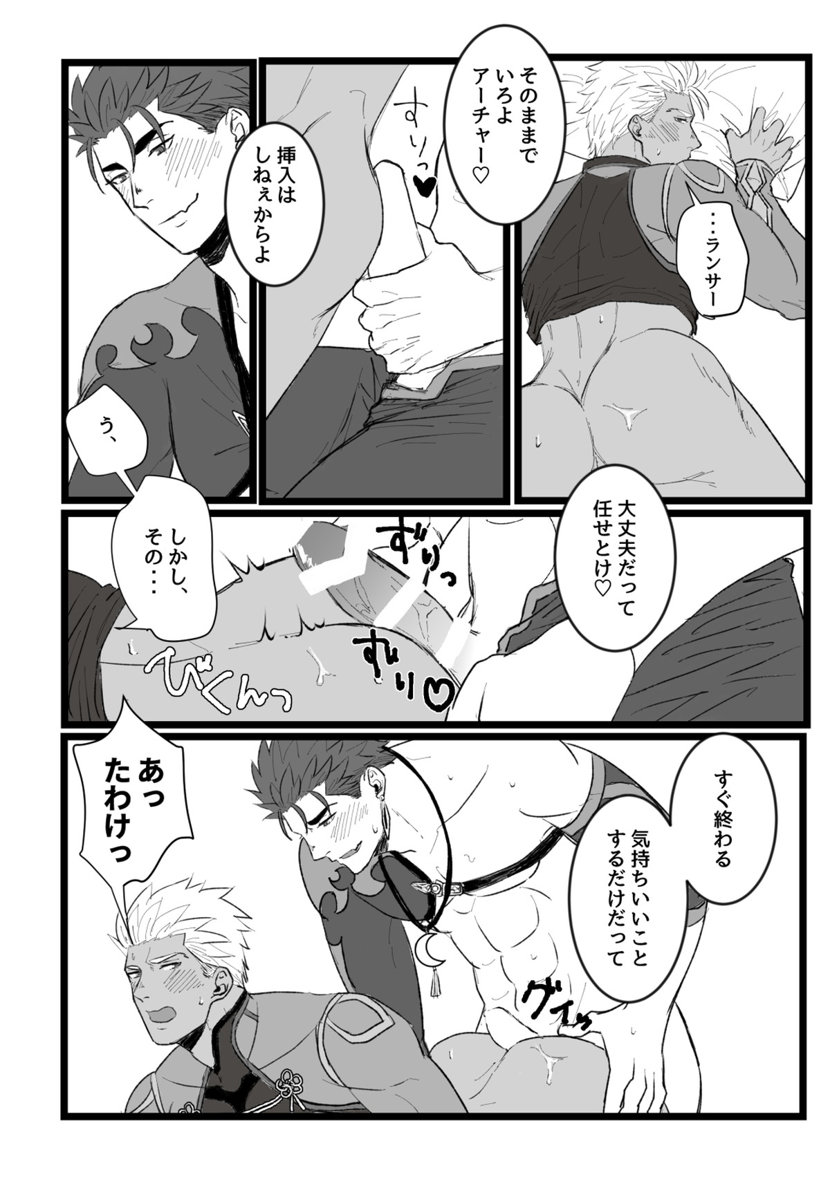 やりゆみラクガキ本+オマケ【Fateシリーズ/槍弓】 page 14