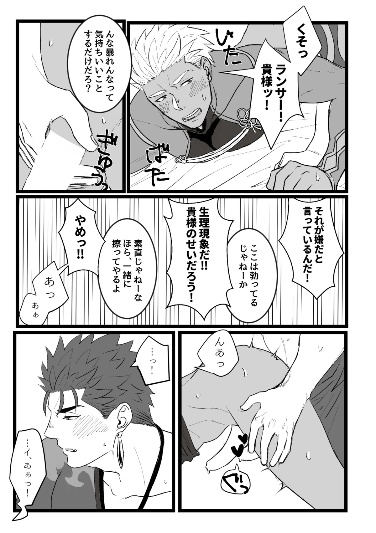 やりゆみラクガキ本+オマケ【Fateシリーズ/槍弓】 page 15