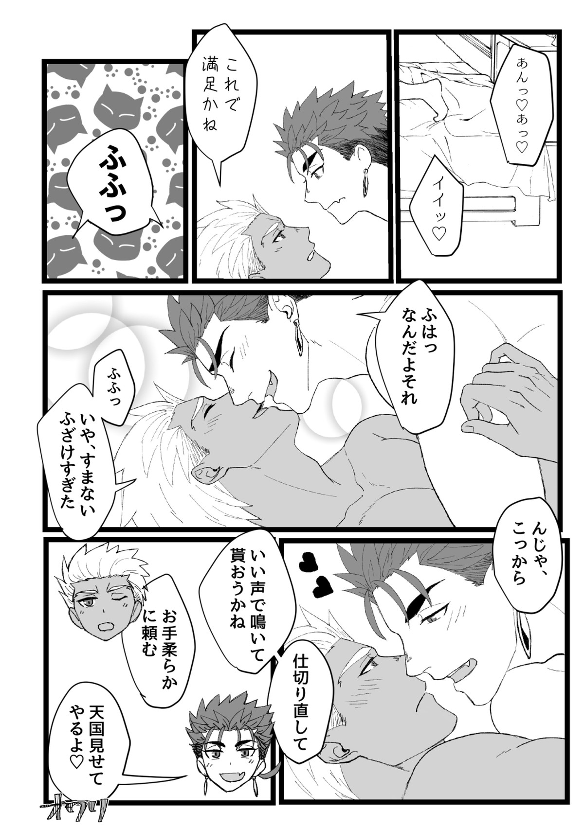 やりゆみラクガキ本+オマケ【Fateシリーズ/槍弓】 page 18