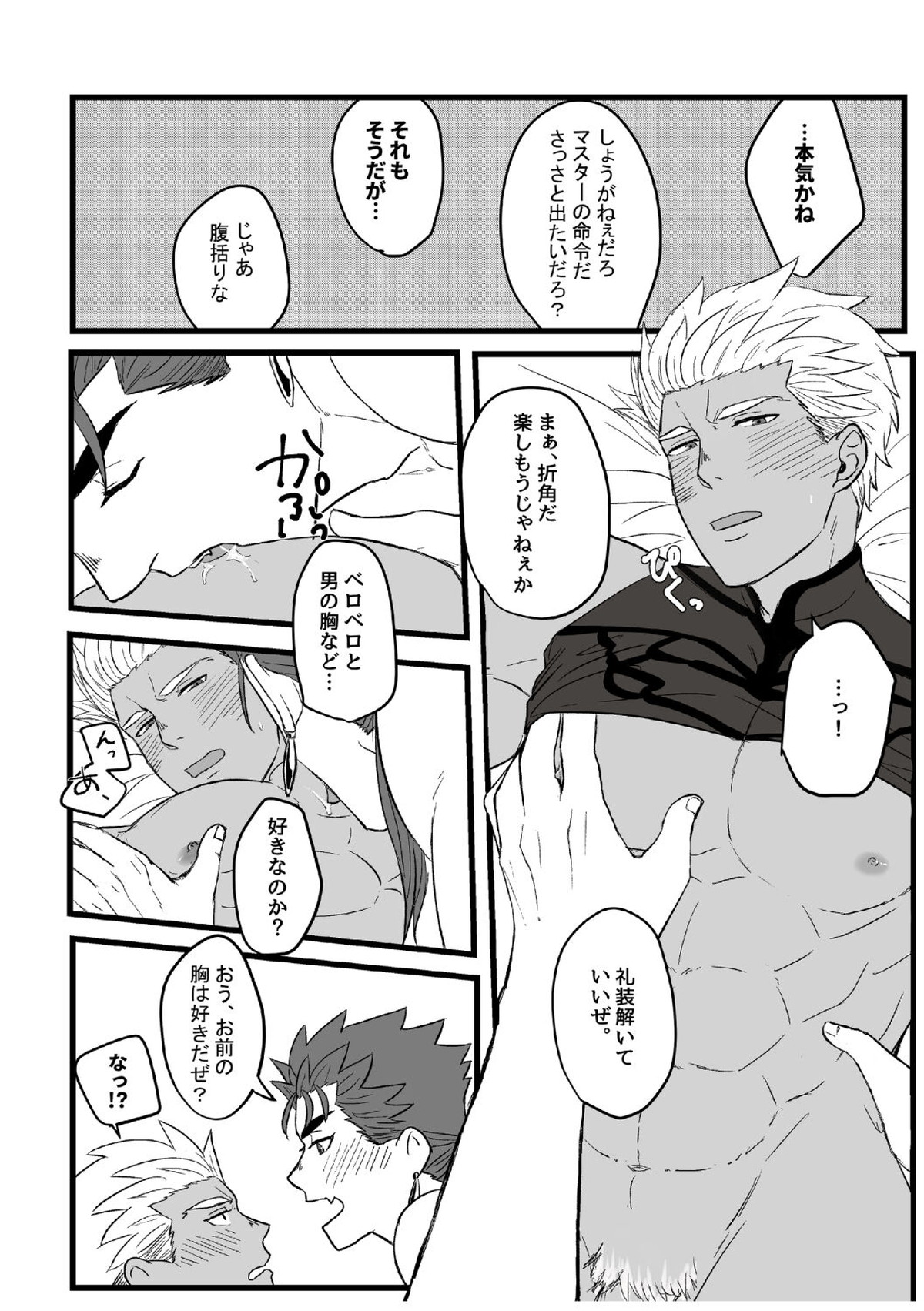 やりゆみラクガキ本+オマケ【Fateシリーズ/槍弓】 page 20