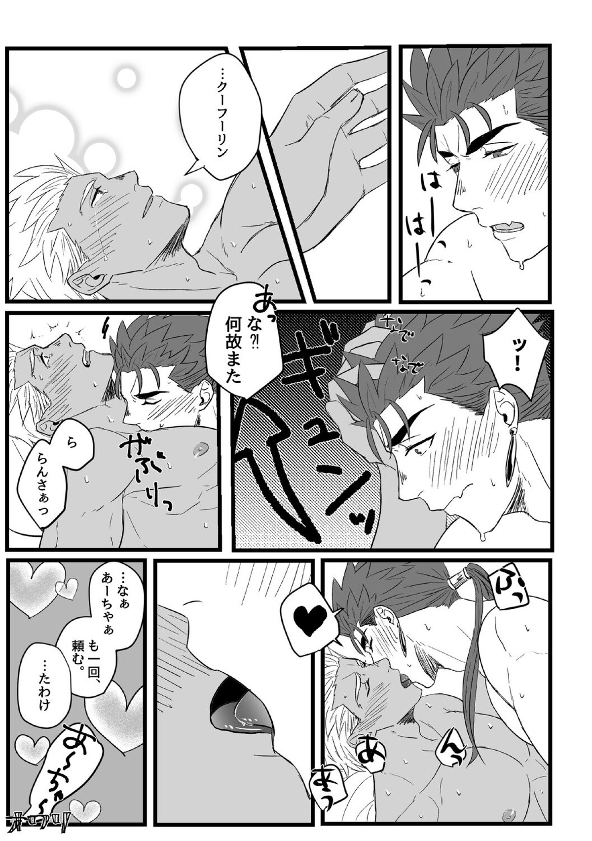 やりゆみラクガキ本+オマケ【Fateシリーズ/槍弓】 page 23