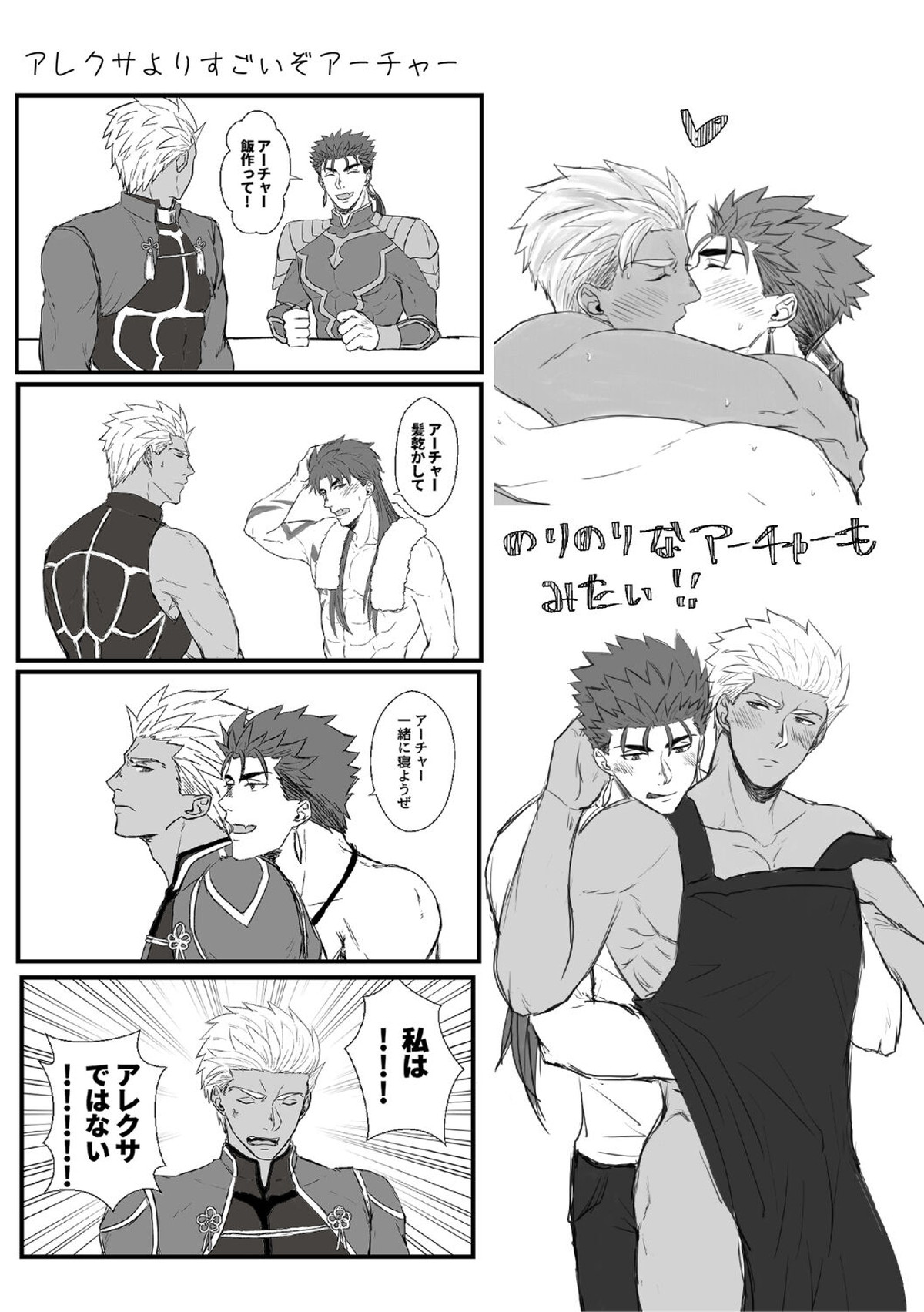 やりゆみラクガキ本+オマケ【Fateシリーズ/槍弓】 page 25