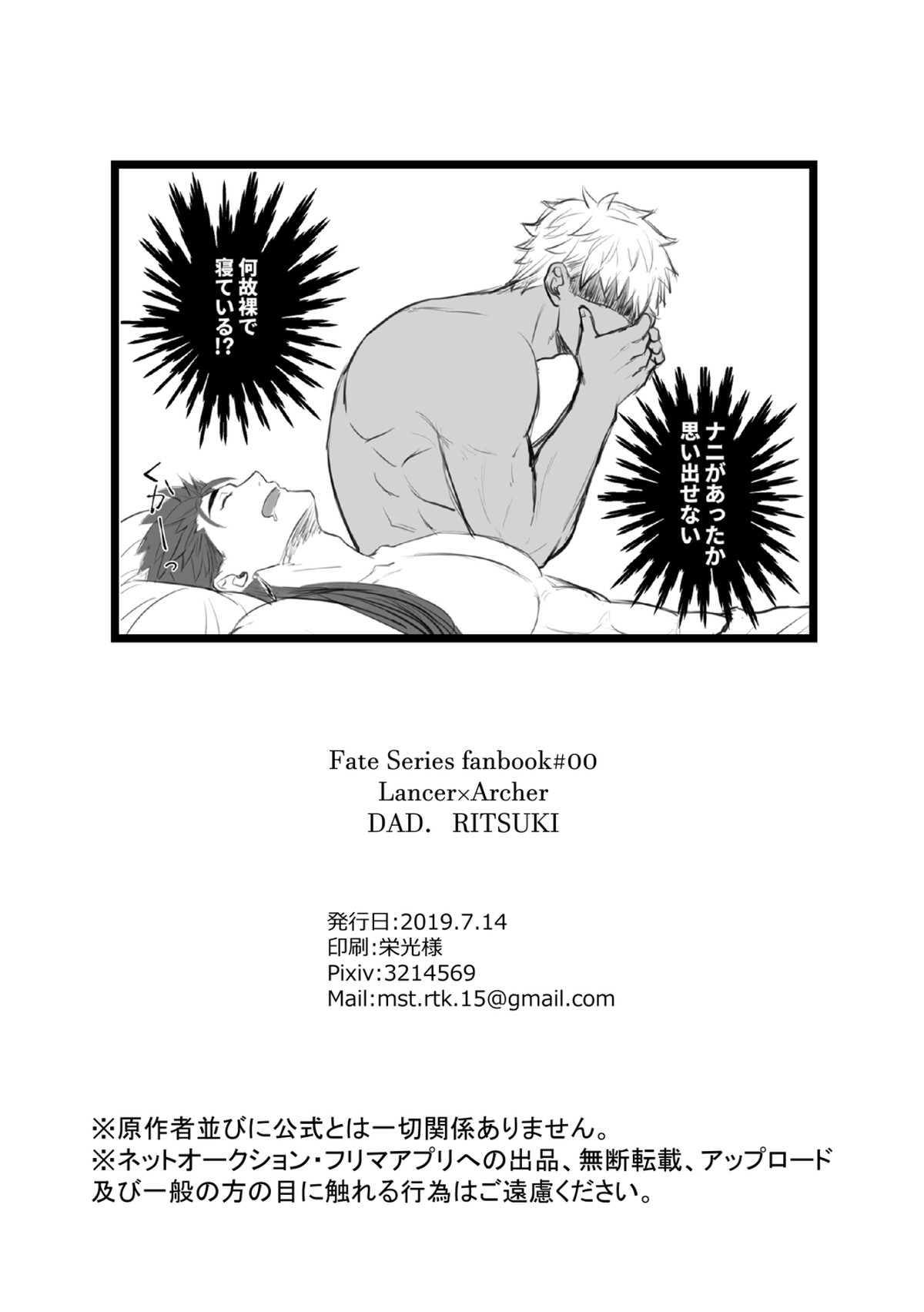 やりゆみラクガキ本+オマケ【Fateシリーズ/槍弓】 page 26