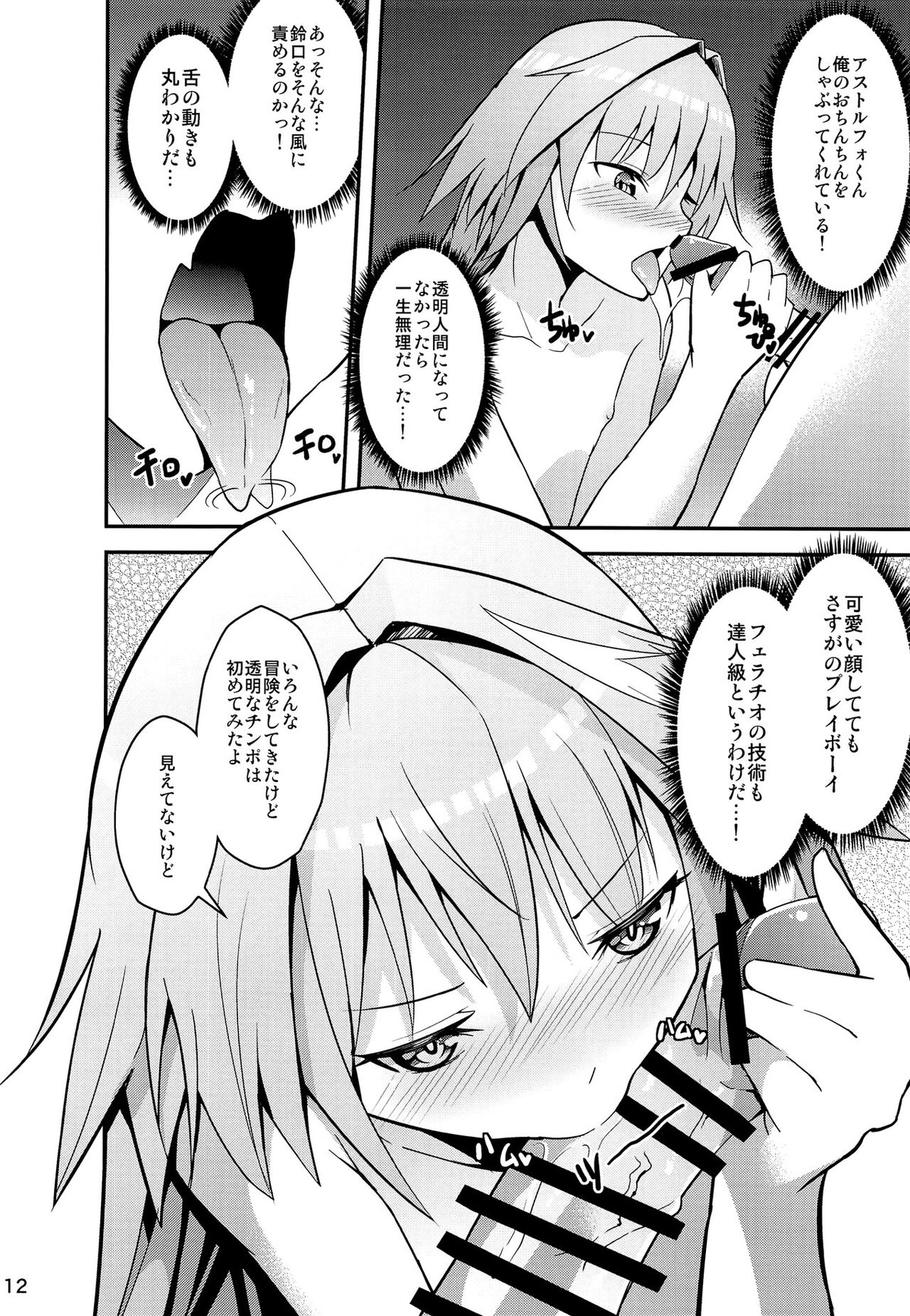 アストルフォVS透明人間【Fateシリーズ/モブ×アストルフォ】 page 11