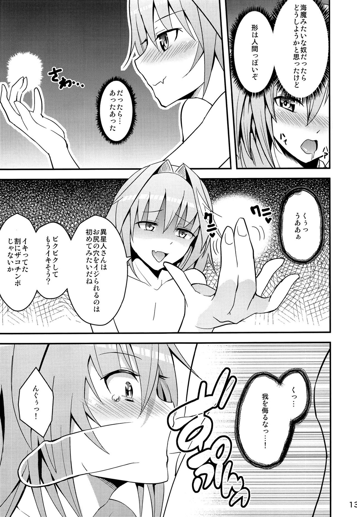 アストルフォVS透明人間【Fateシリーズ/モブ×アストルフォ】 page 12