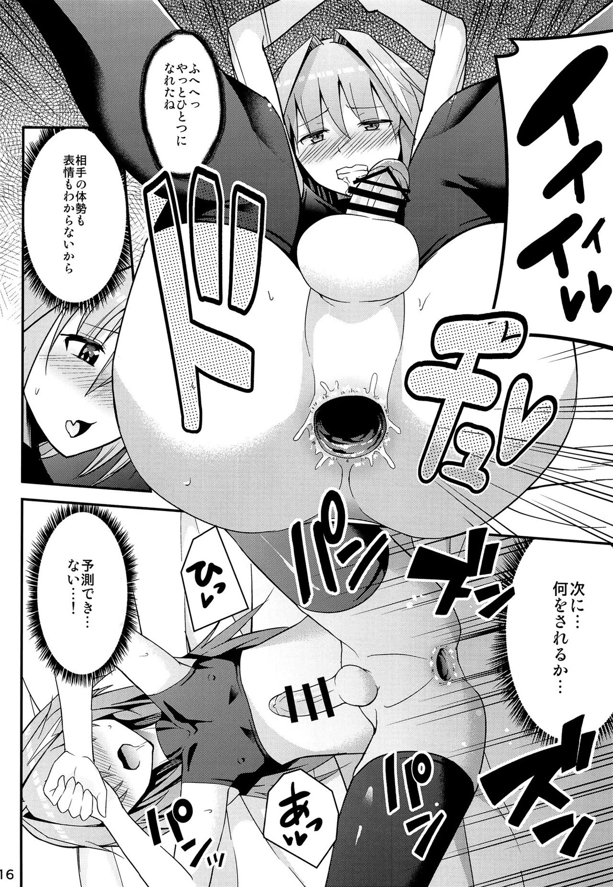 アストルフォVS透明人間【Fateシリーズ/モブ×アストルフォ】 page 15