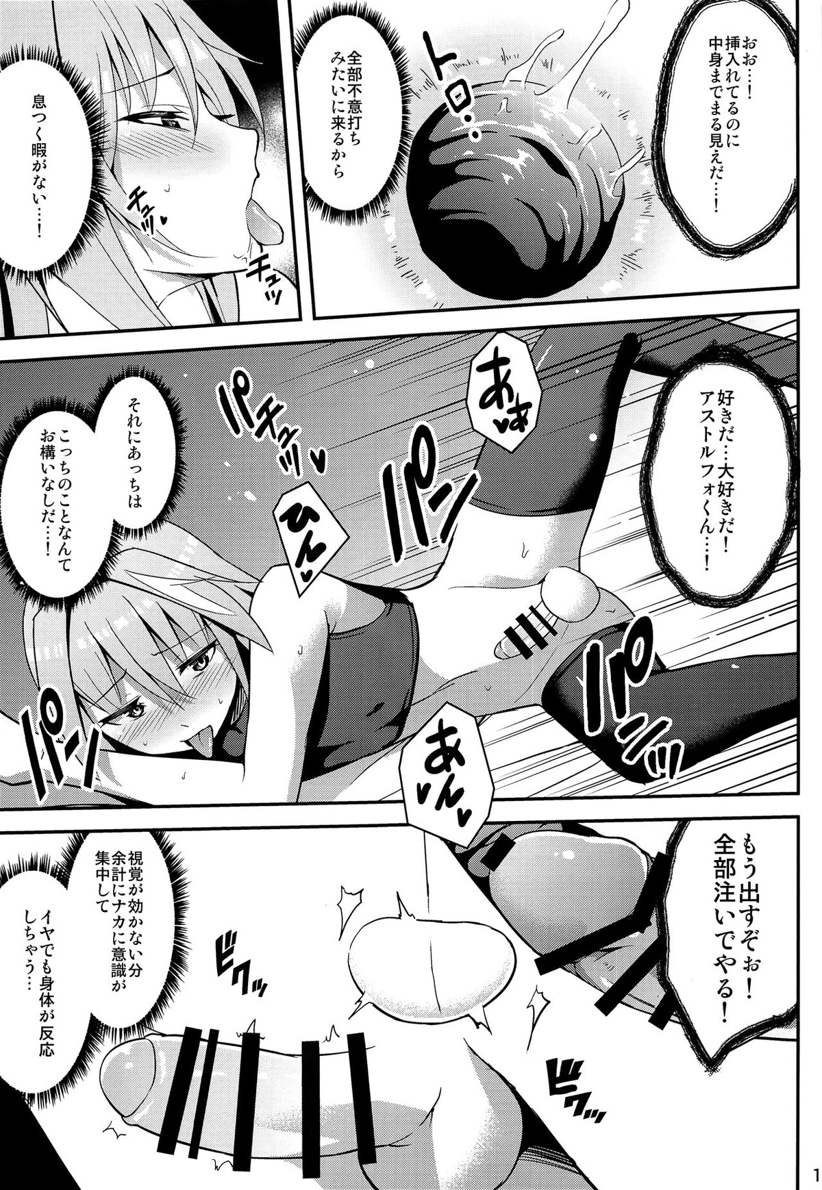 アストルフォVS透明人間【Fateシリーズ/モブ×アストルフォ】 page 16