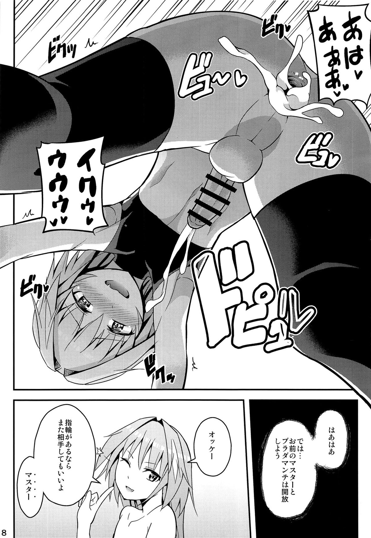 アストルフォVS透明人間【Fateシリーズ/モブ×アストルフォ】 page 17