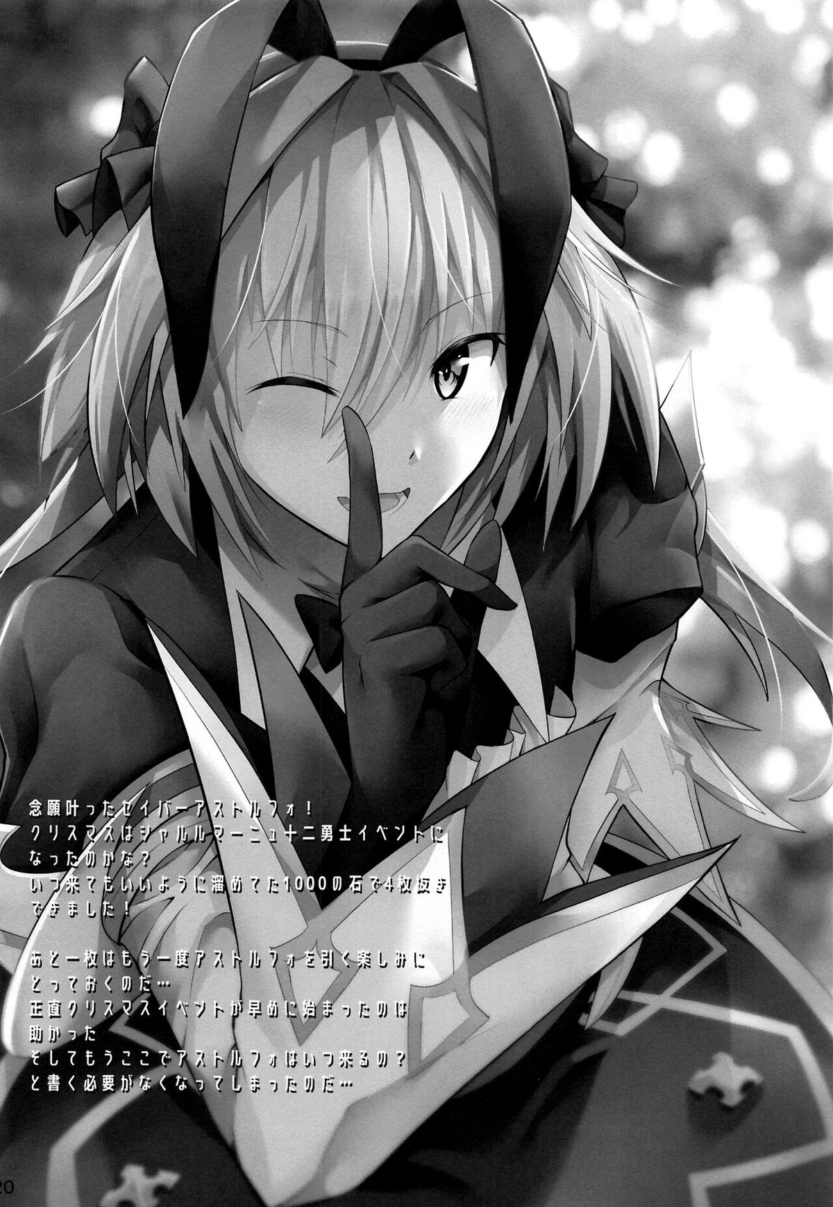 アストルフォVS透明人間【Fateシリーズ/モブ×アストルフォ】 page 19