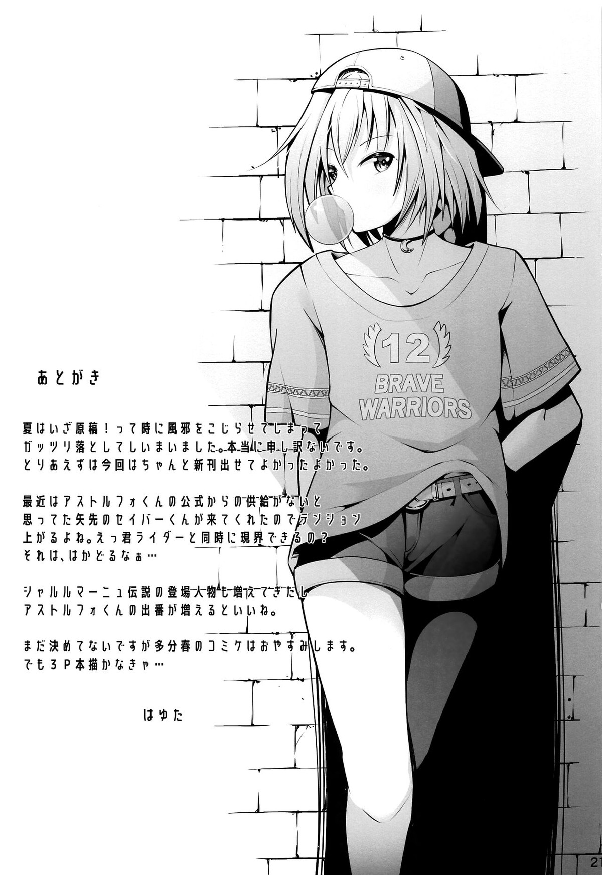 アストルフォVS透明人間【Fateシリーズ/モブ×アストルフォ】 page 20