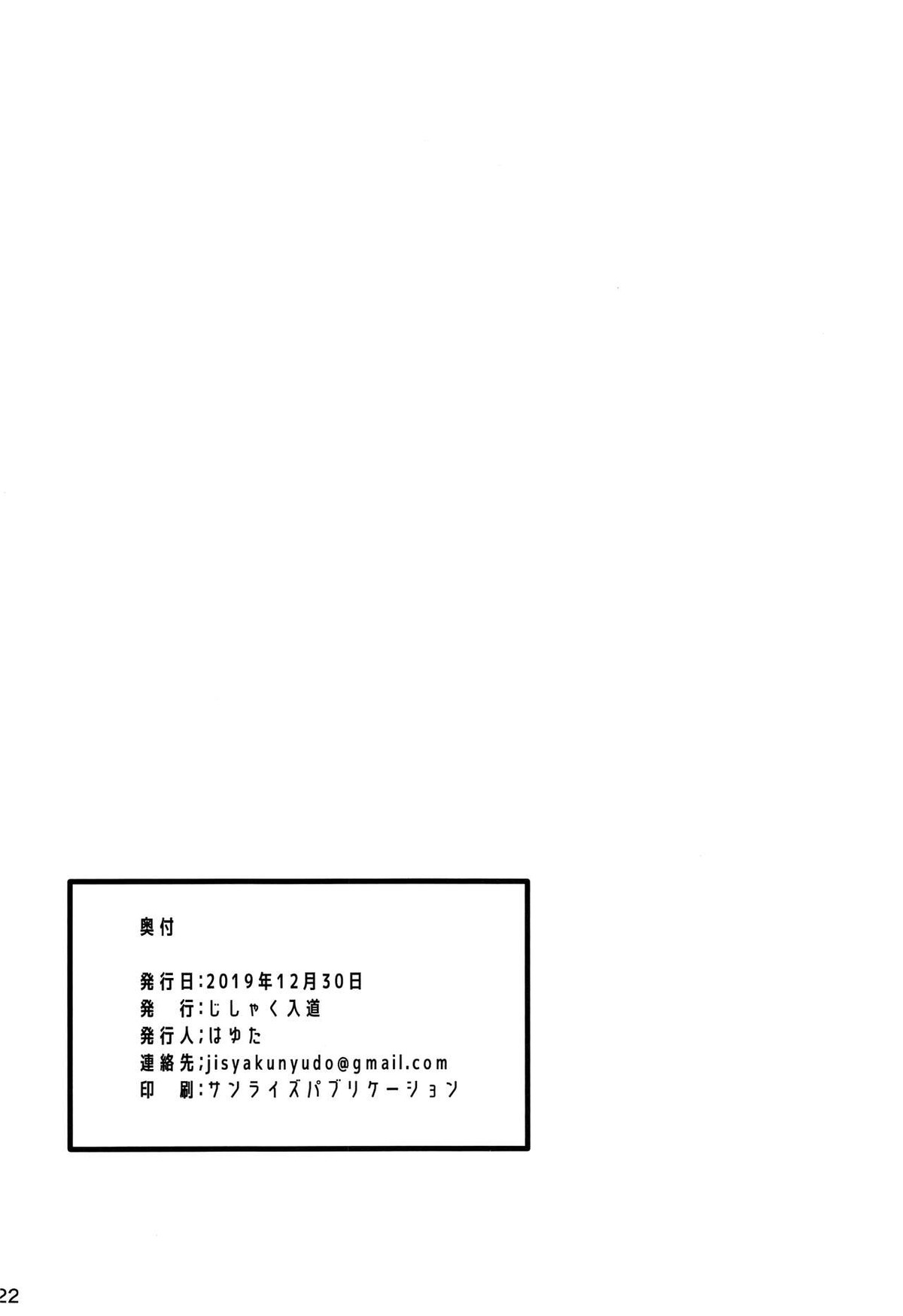 アストルフォVS透明人間【Fateシリーズ/モブ×アストルフォ】 page 21