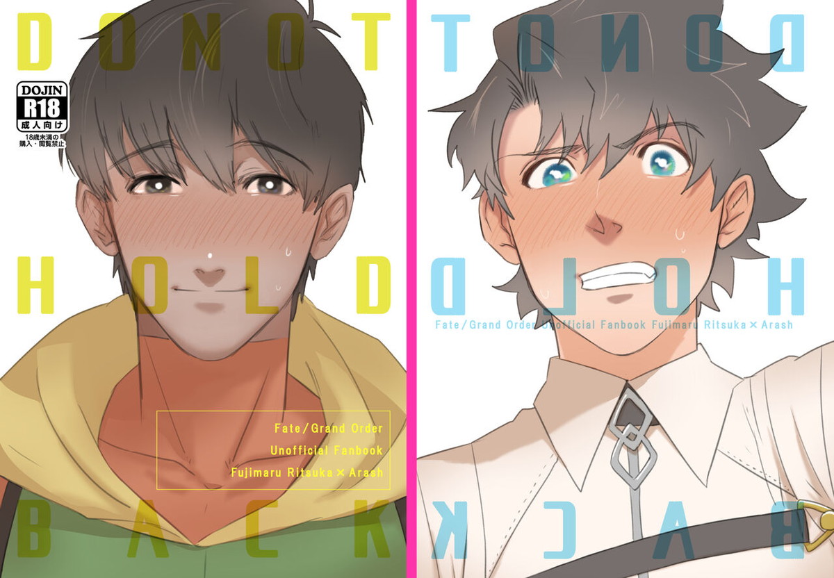 Recommended BL manga "DO NOT HOLD BACK【Fateシリーズ/ぐだラシュ♂】" cover image