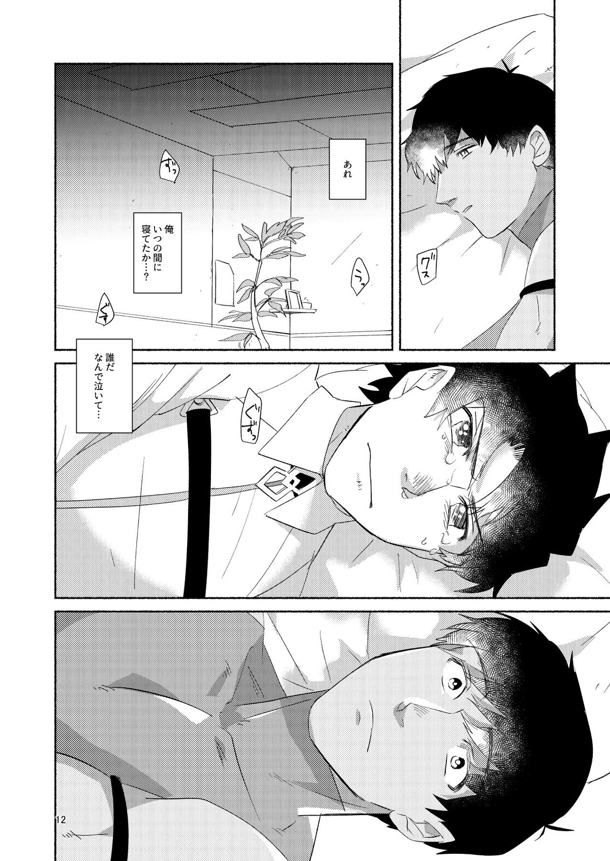 DO NOT HOLD BACK【Fateシリーズ/ぐだラシュ♂】 page 11