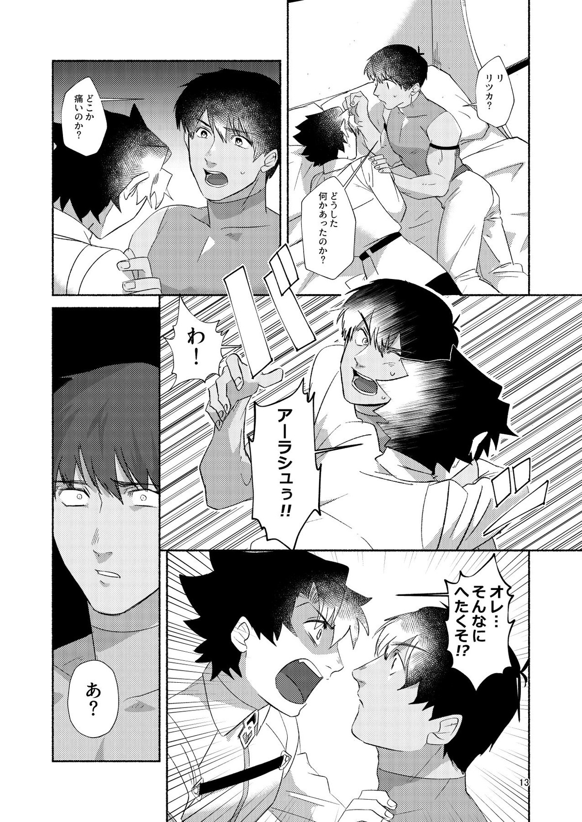 DO NOT HOLD BACK【Fateシリーズ/ぐだラシュ♂】 page 12