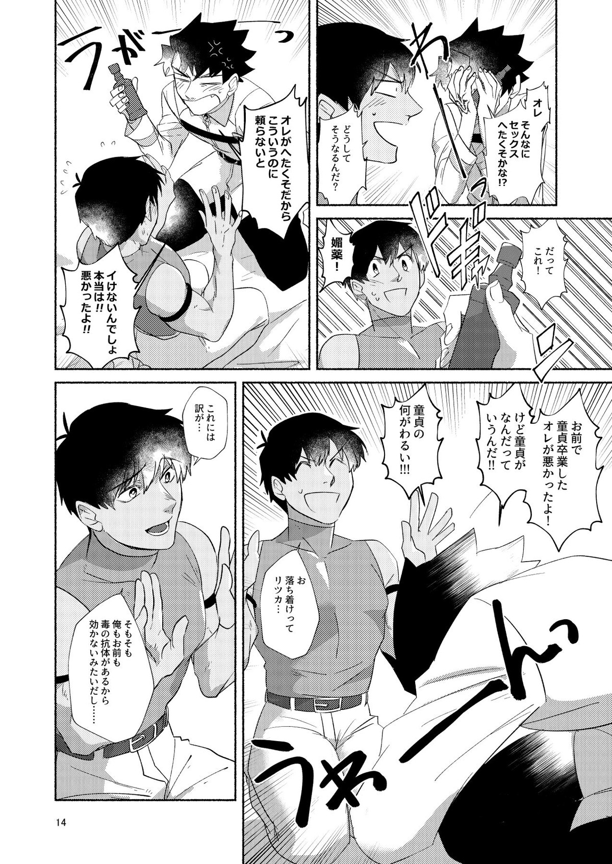 DO NOT HOLD BACK【Fateシリーズ/ぐだラシュ♂】 page 13
