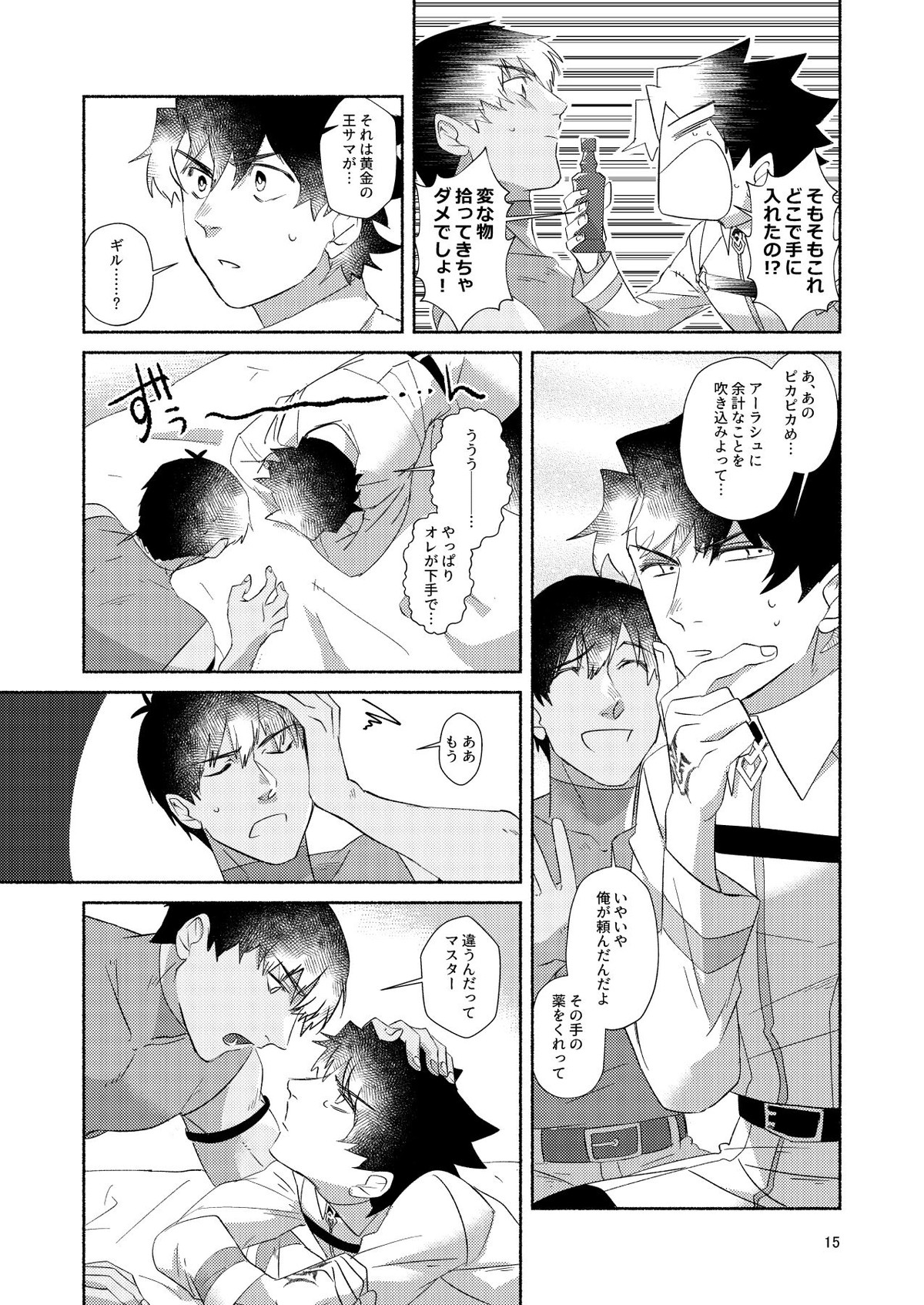 DO NOT HOLD BACK【Fateシリーズ/ぐだラシュ♂】 page 14