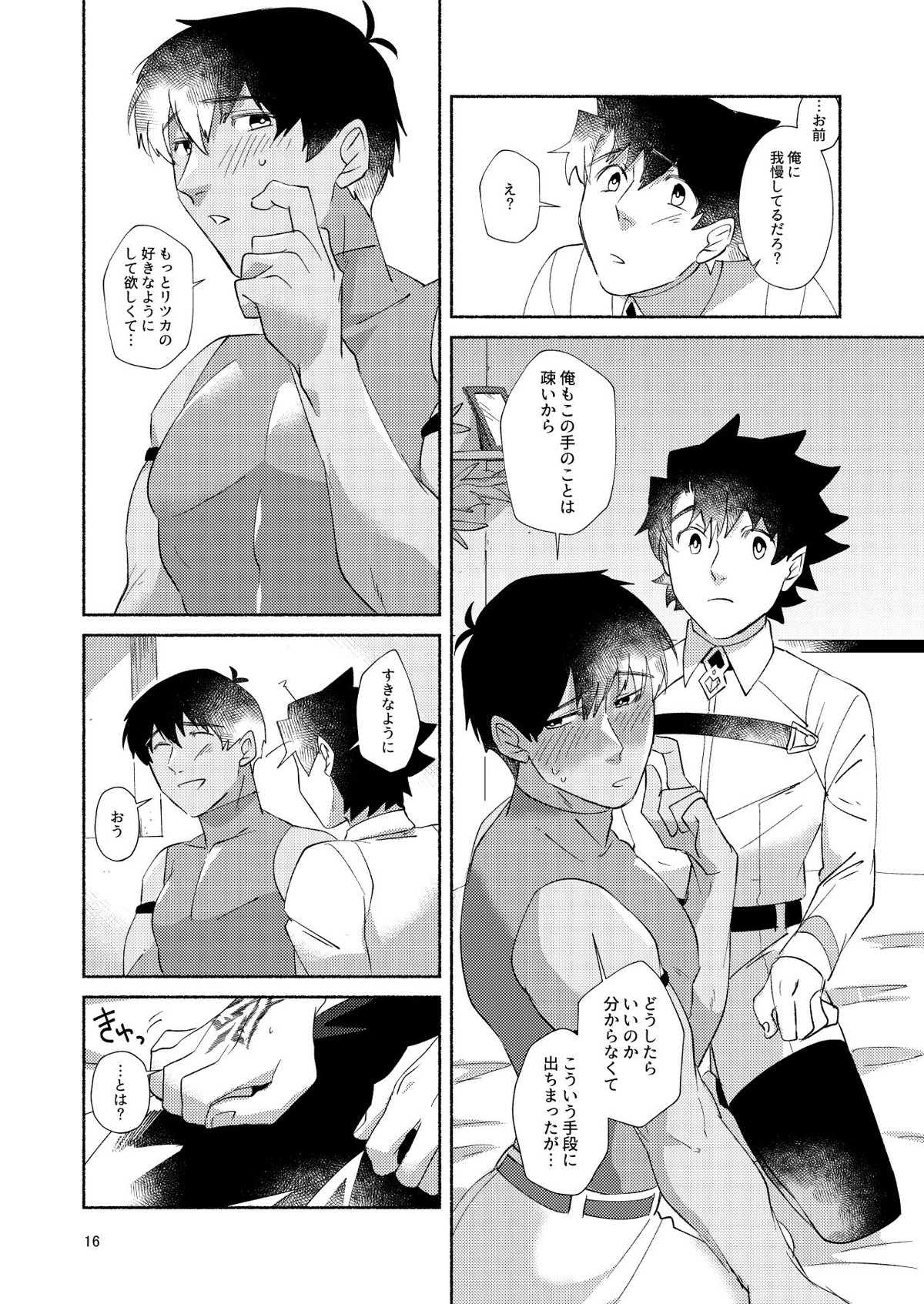 DO NOT HOLD BACK【Fateシリーズ/ぐだラシュ♂】 page 15