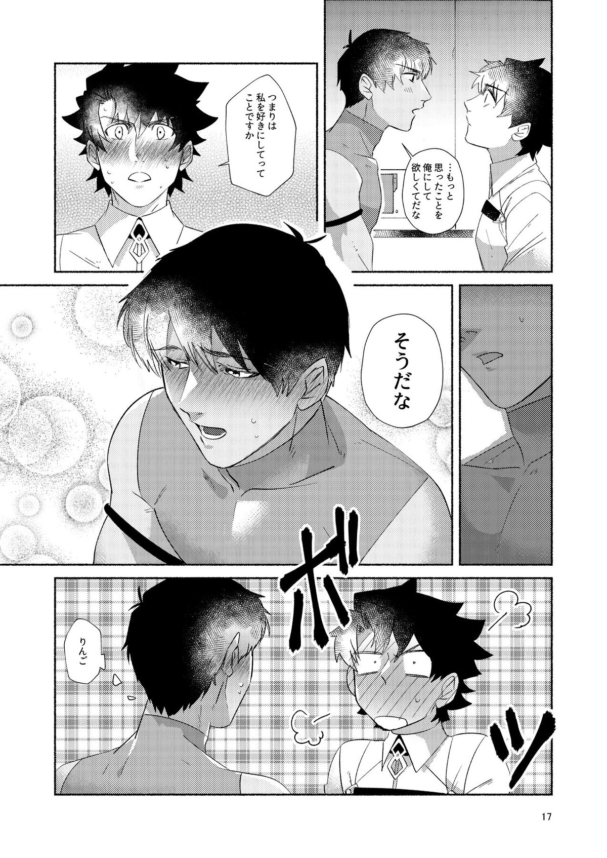 DO NOT HOLD BACK【Fateシリーズ/ぐだラシュ♂】 page 16