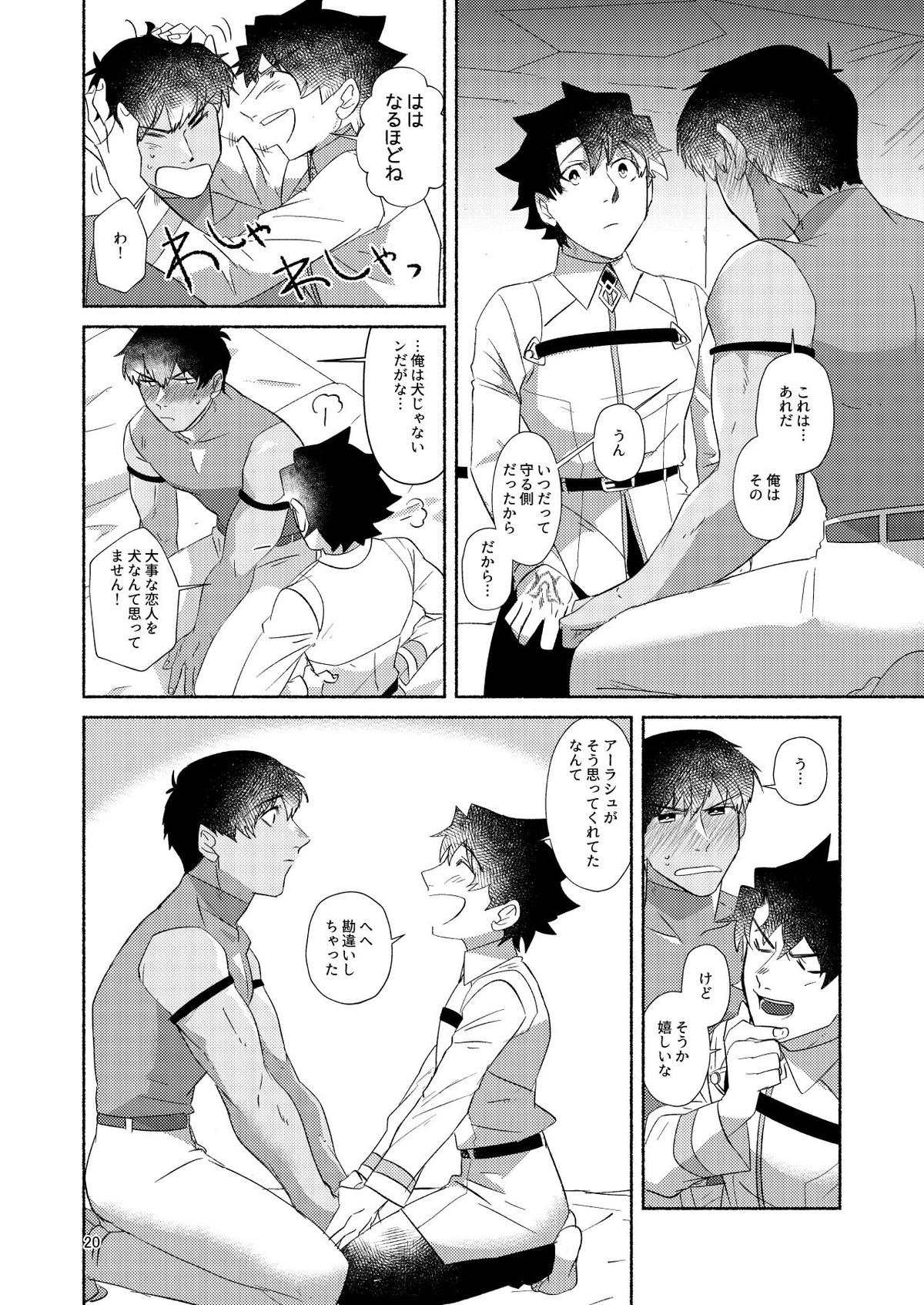 DO NOT HOLD BACK【Fateシリーズ/ぐだラシュ♂】 page 19