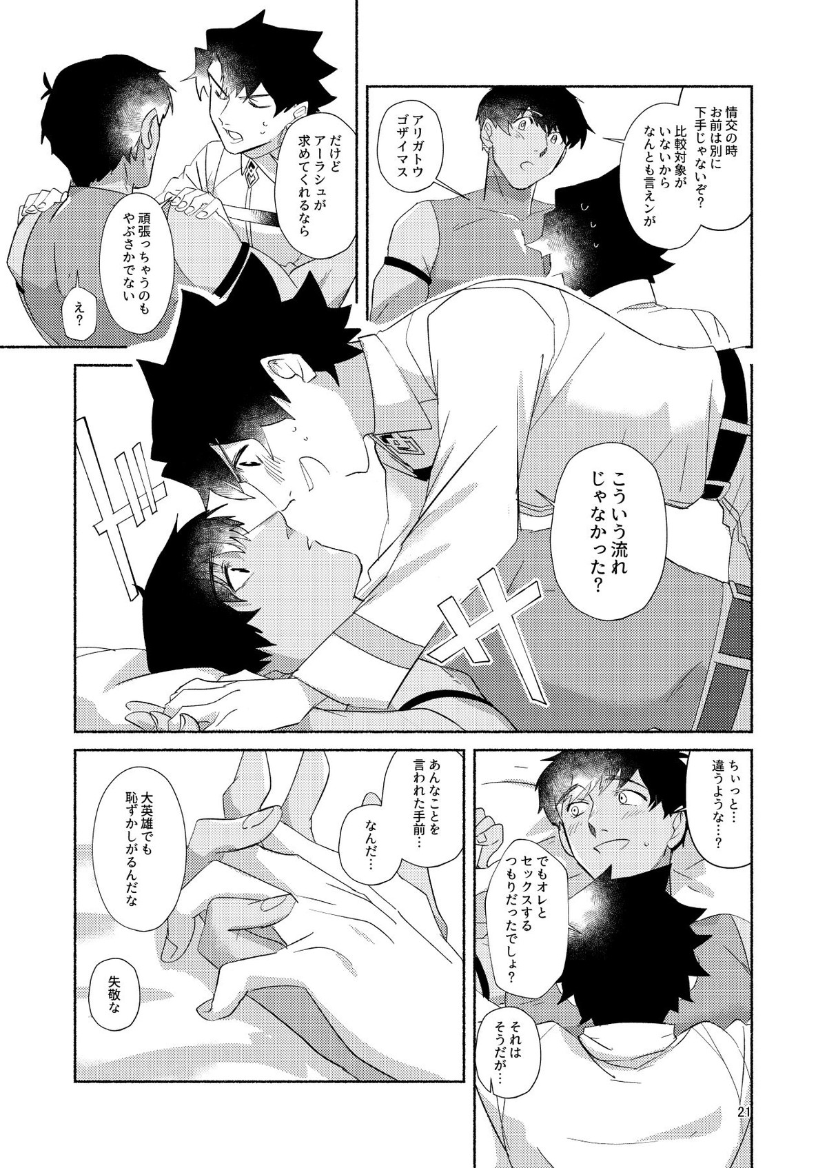 DO NOT HOLD BACK【Fateシリーズ/ぐだラシュ♂】 page 20