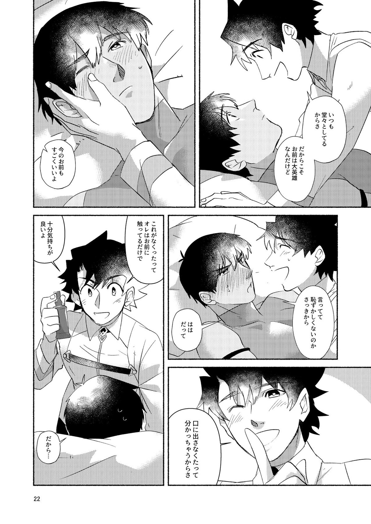 DO NOT HOLD BACK【Fateシリーズ/ぐだラシュ♂】 page 21