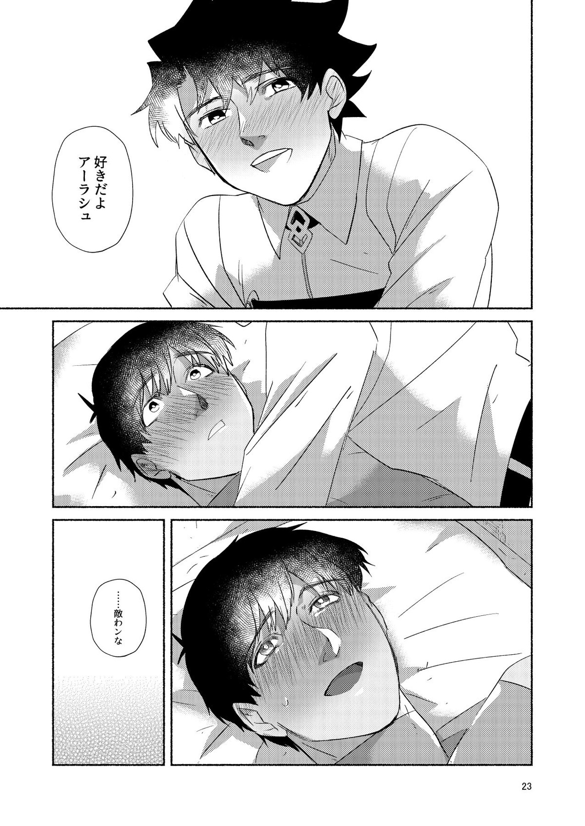 DO NOT HOLD BACK【Fateシリーズ/ぐだラシュ♂】 page 22