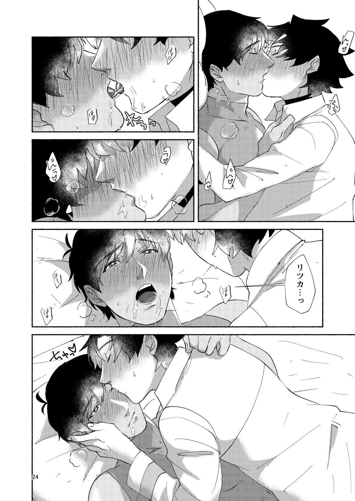 DO NOT HOLD BACK【Fateシリーズ/ぐだラシュ♂】 page 23