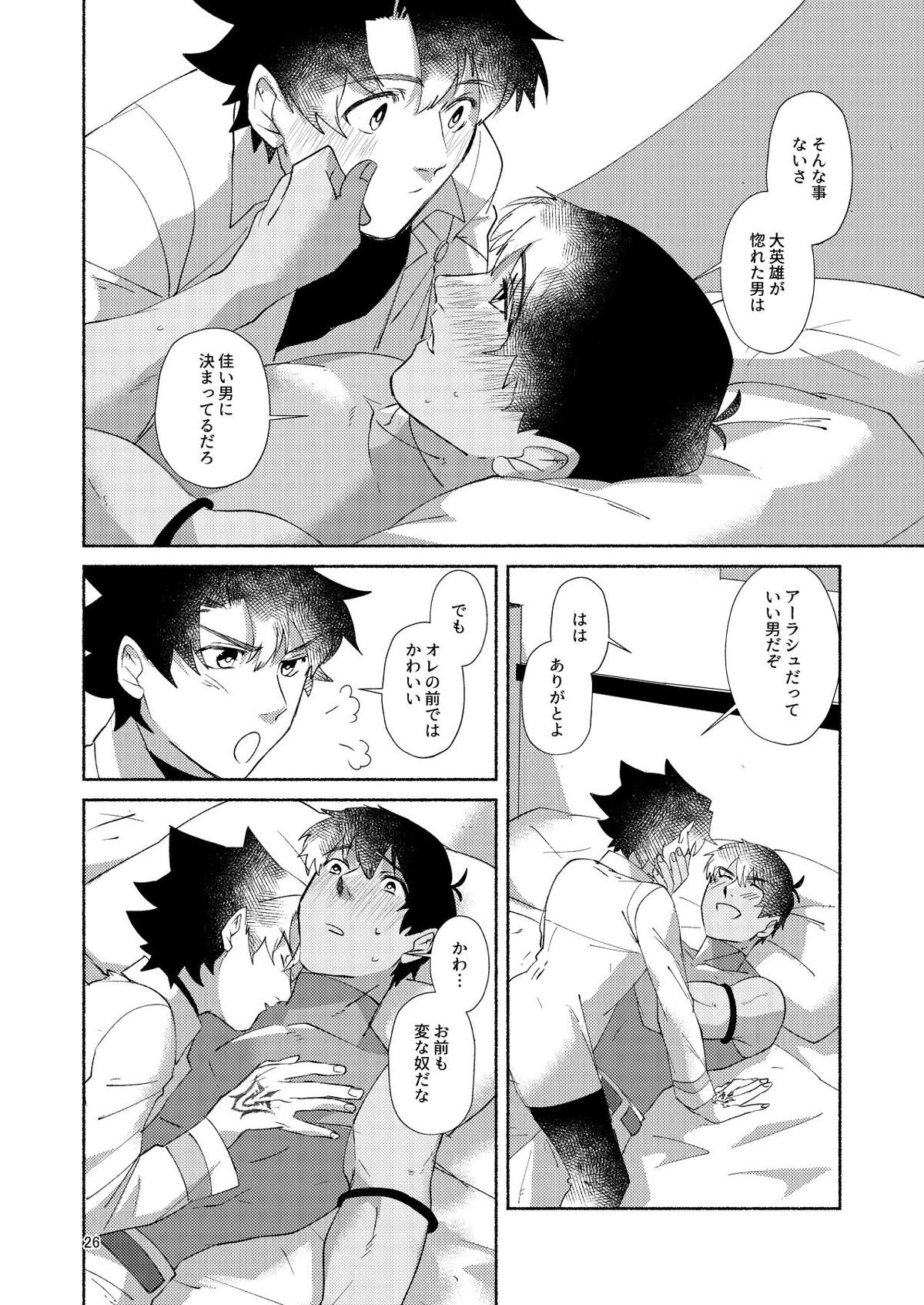 DO NOT HOLD BACK【Fateシリーズ/ぐだラシュ♂】 page 25