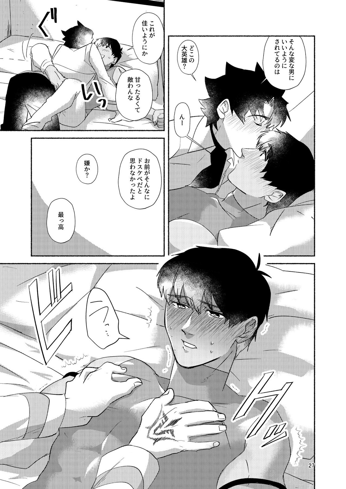 DO NOT HOLD BACK【Fateシリーズ/ぐだラシュ♂】 page 26