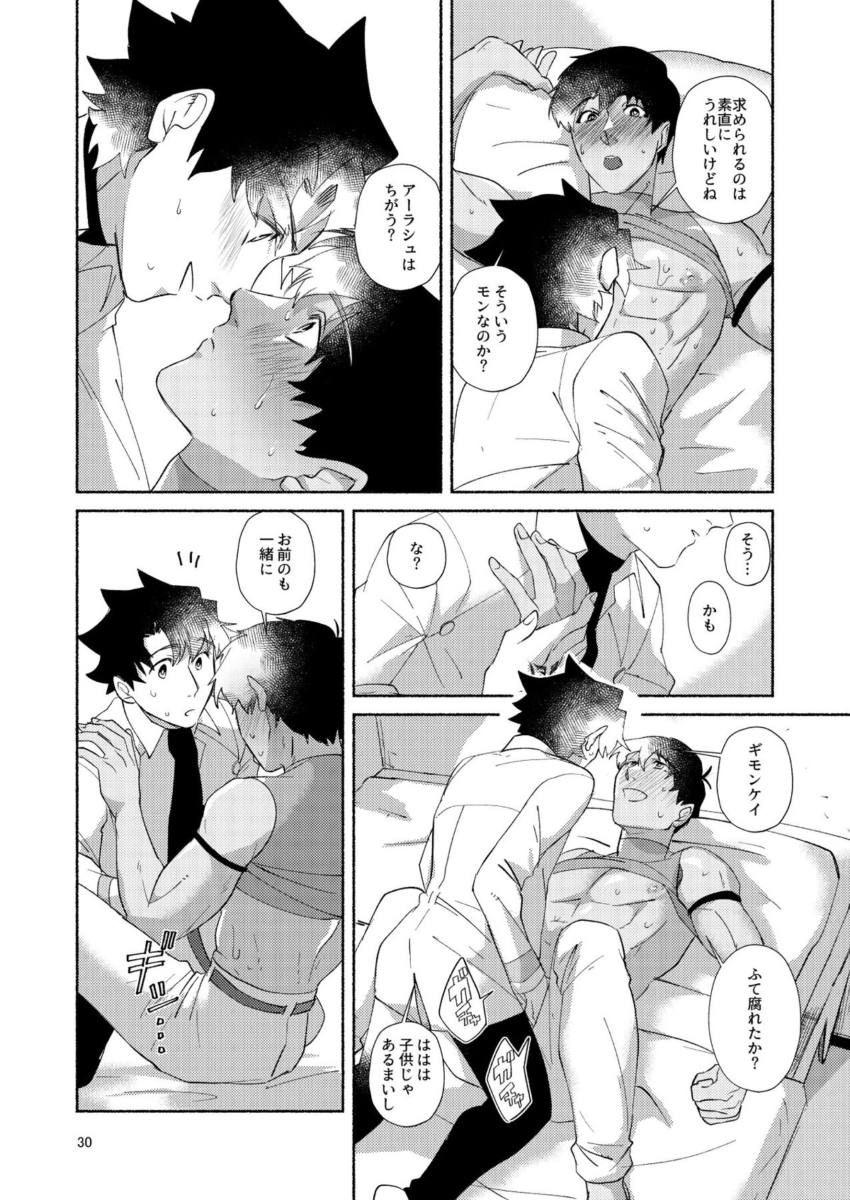DO NOT HOLD BACK【Fateシリーズ/ぐだラシュ♂】 page 29