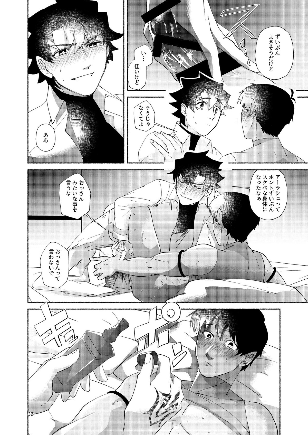 DO NOT HOLD BACK【Fateシリーズ/ぐだラシュ♂】 page 31