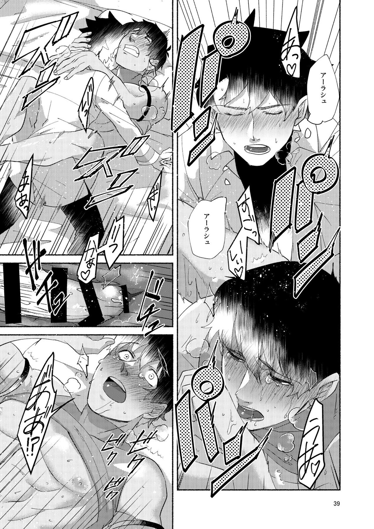 DO NOT HOLD BACK【Fateシリーズ/ぐだラシュ♂】 page 38