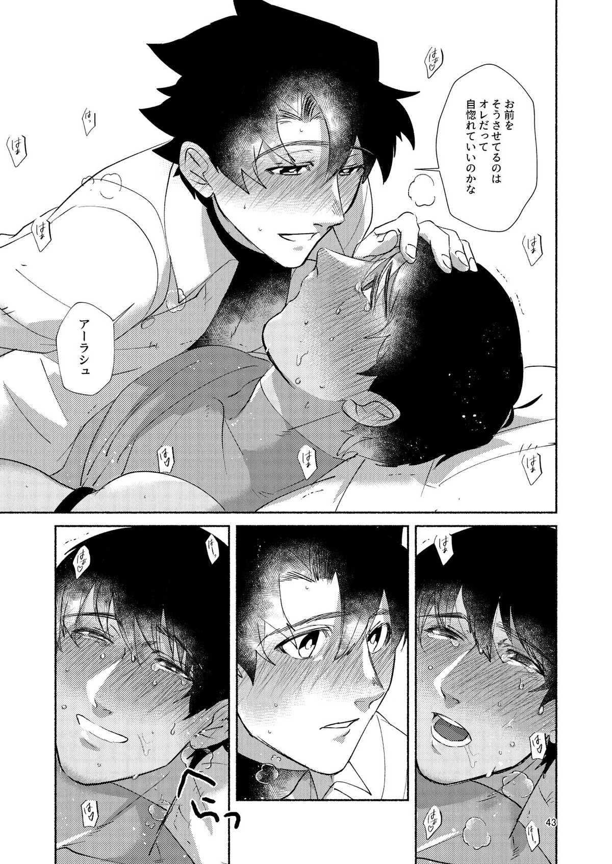 DO NOT HOLD BACK【Fateシリーズ/ぐだラシュ♂】 page 42