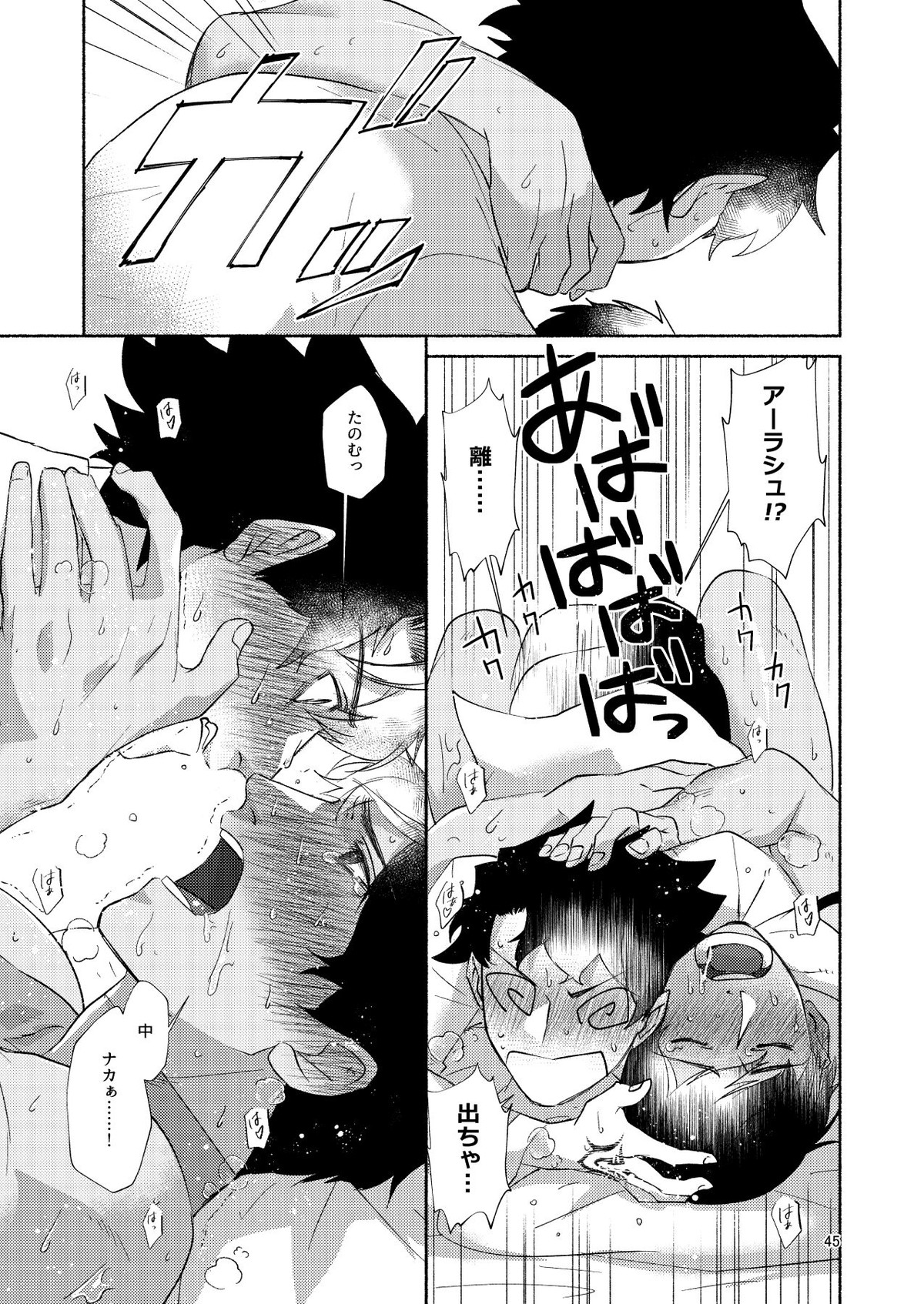 DO NOT HOLD BACK【Fateシリーズ/ぐだラシュ♂】 page 44