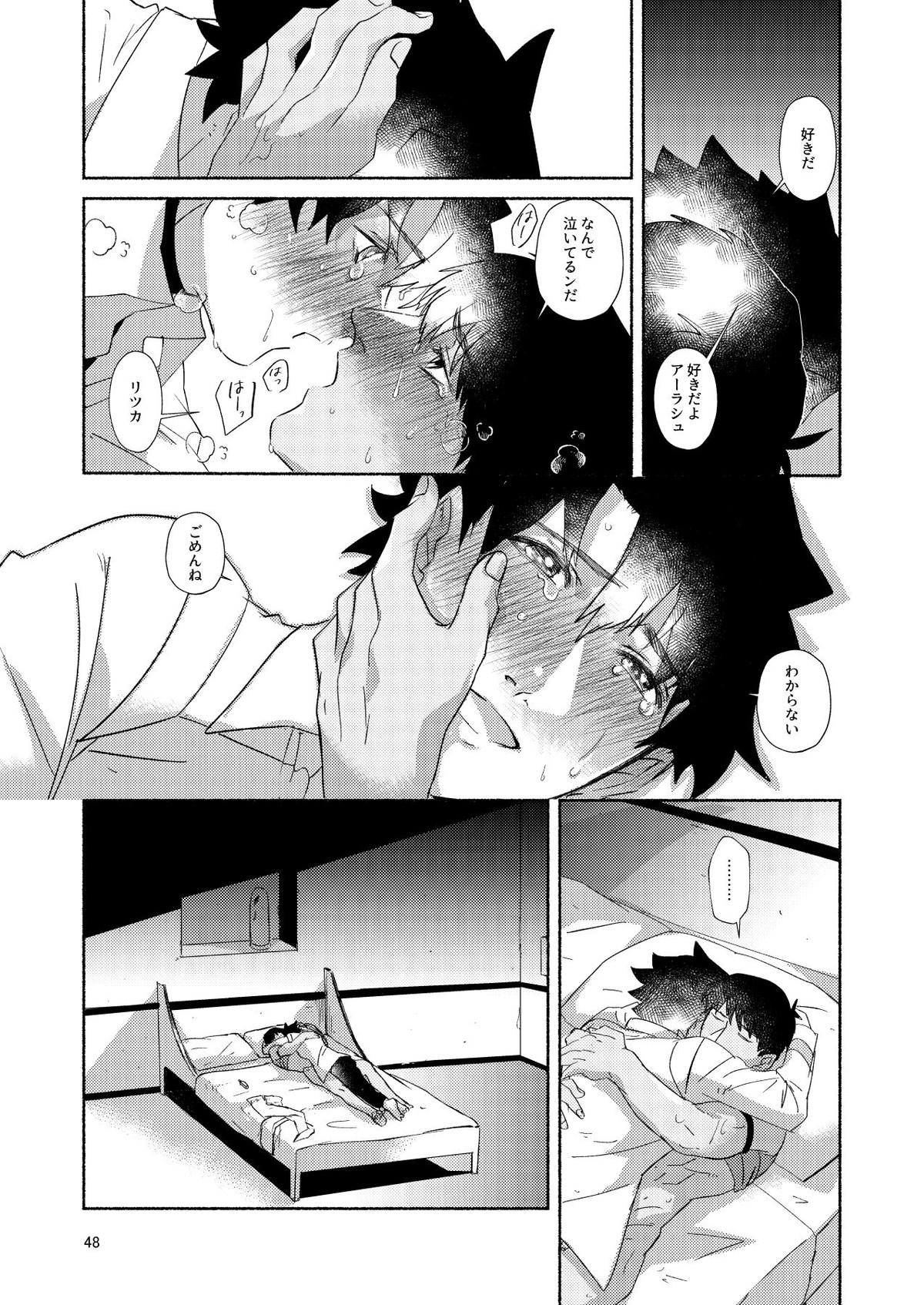 DO NOT HOLD BACK【Fateシリーズ/ぐだラシュ♂】 page 47