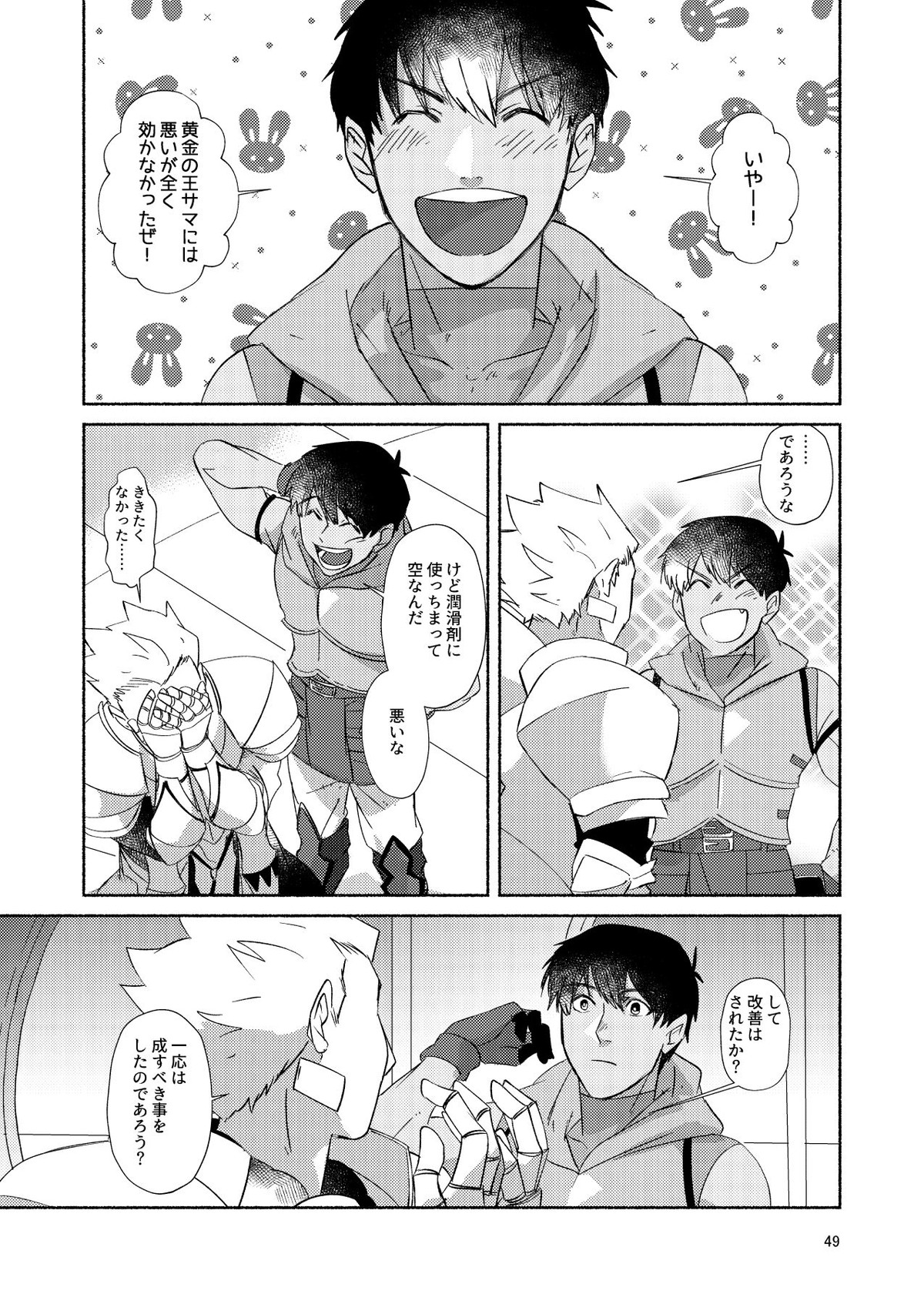 DO NOT HOLD BACK【Fateシリーズ/ぐだラシュ♂】 page 48