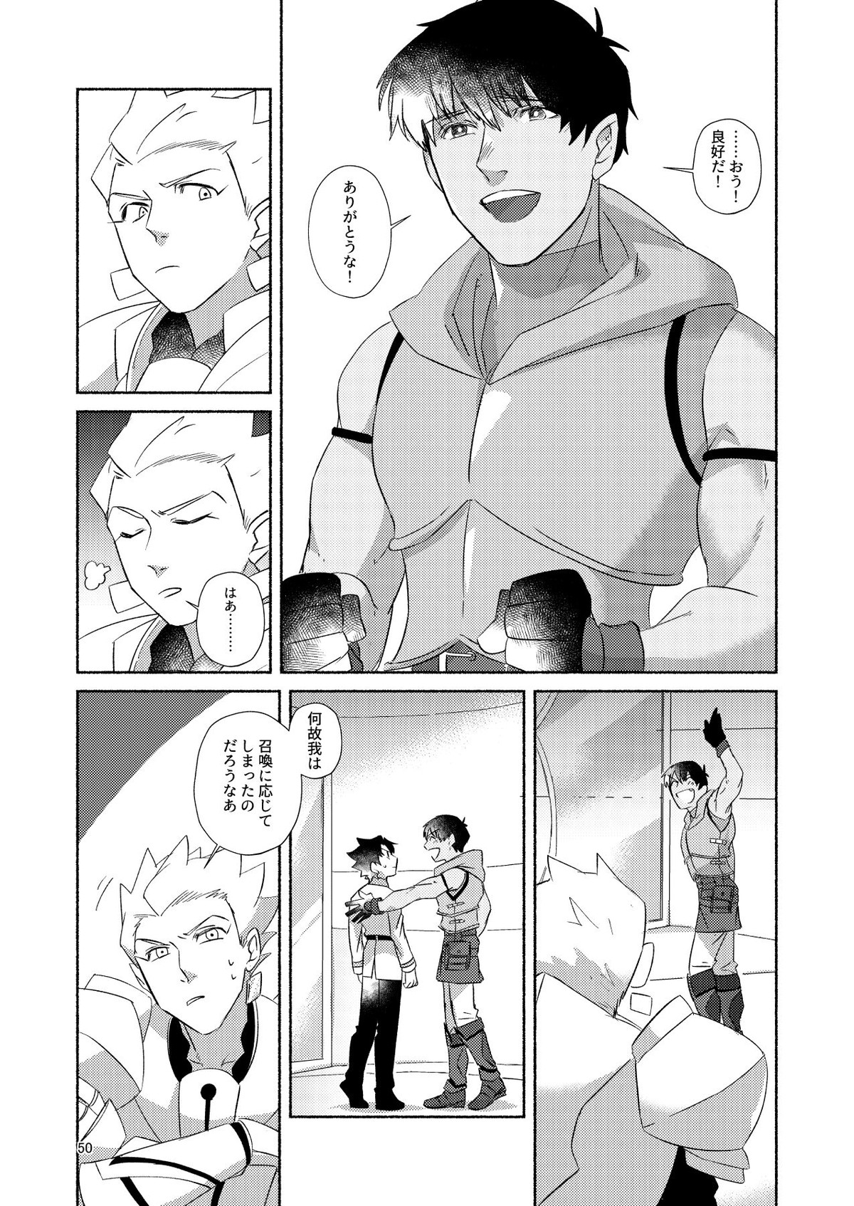 DO NOT HOLD BACK【Fateシリーズ/ぐだラシュ♂】 page 49